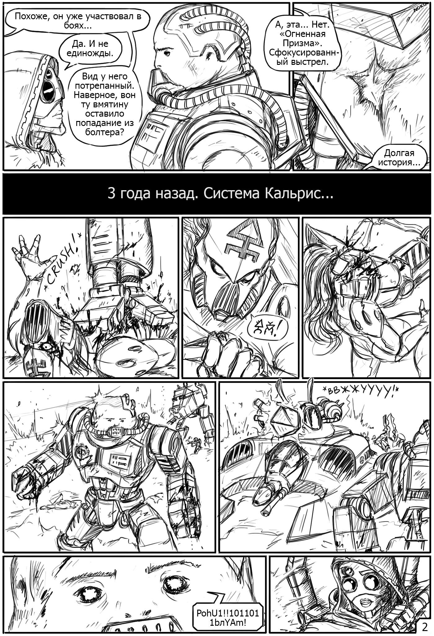 Манга Комиссар Райвель - Глава 7 Страница 2