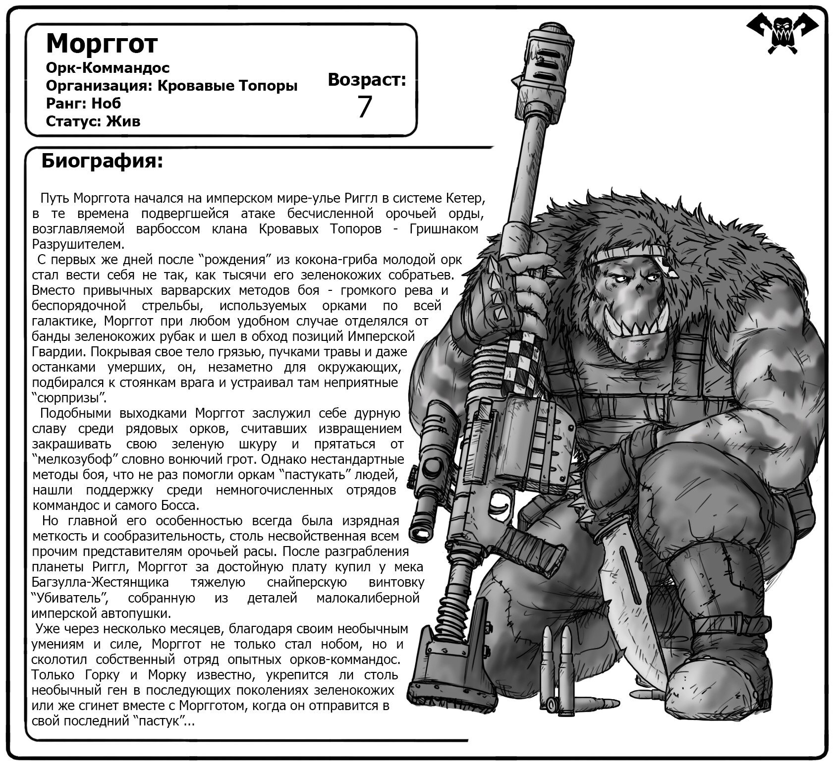 Манга Комиссар Райвель - Глава 3 Страница 3