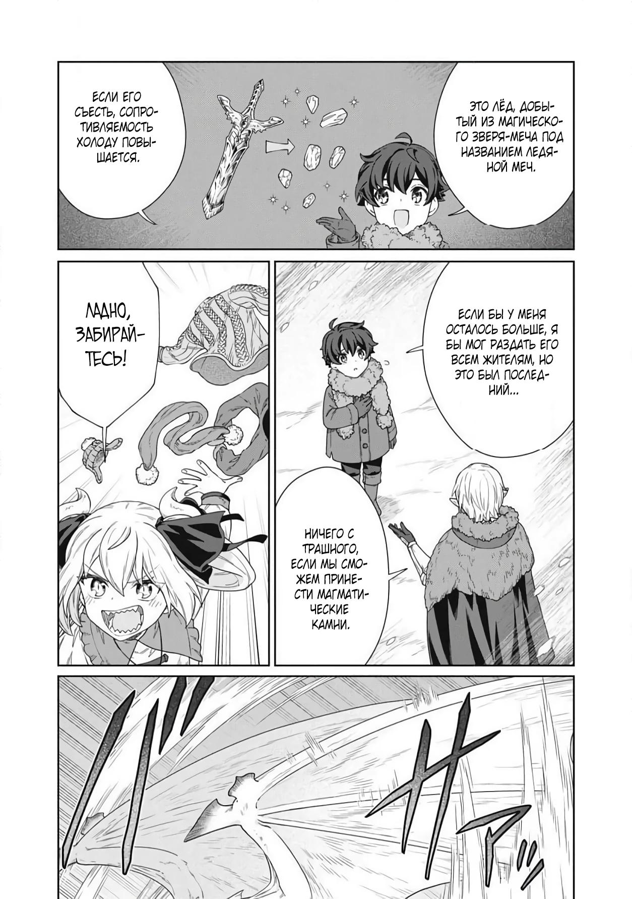 Манга Повар, проживший более трёхсот лет - Глава 37.2 Страница 9