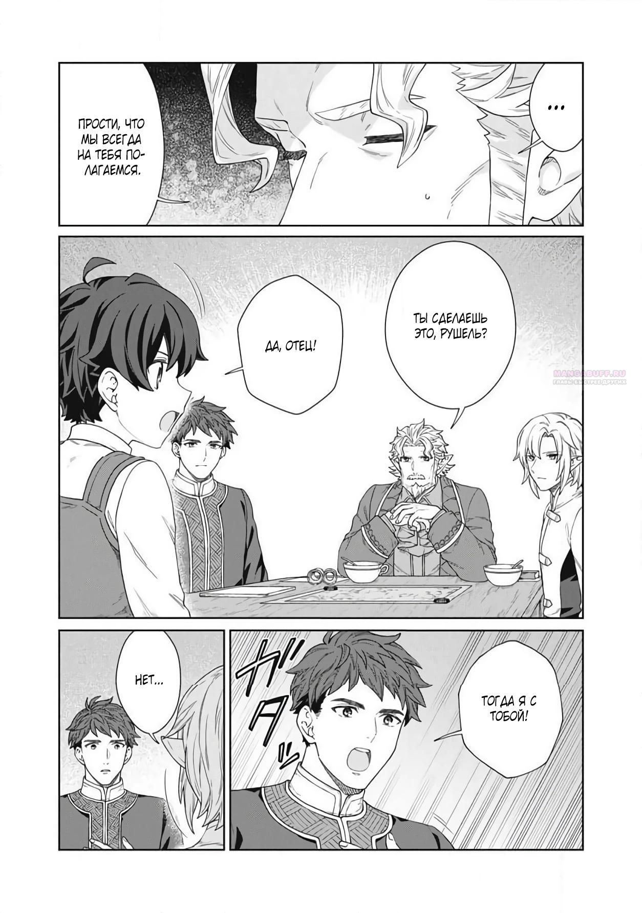Манга Повар, проживший более трёхсот лет - Глава 37.2 Страница 2
