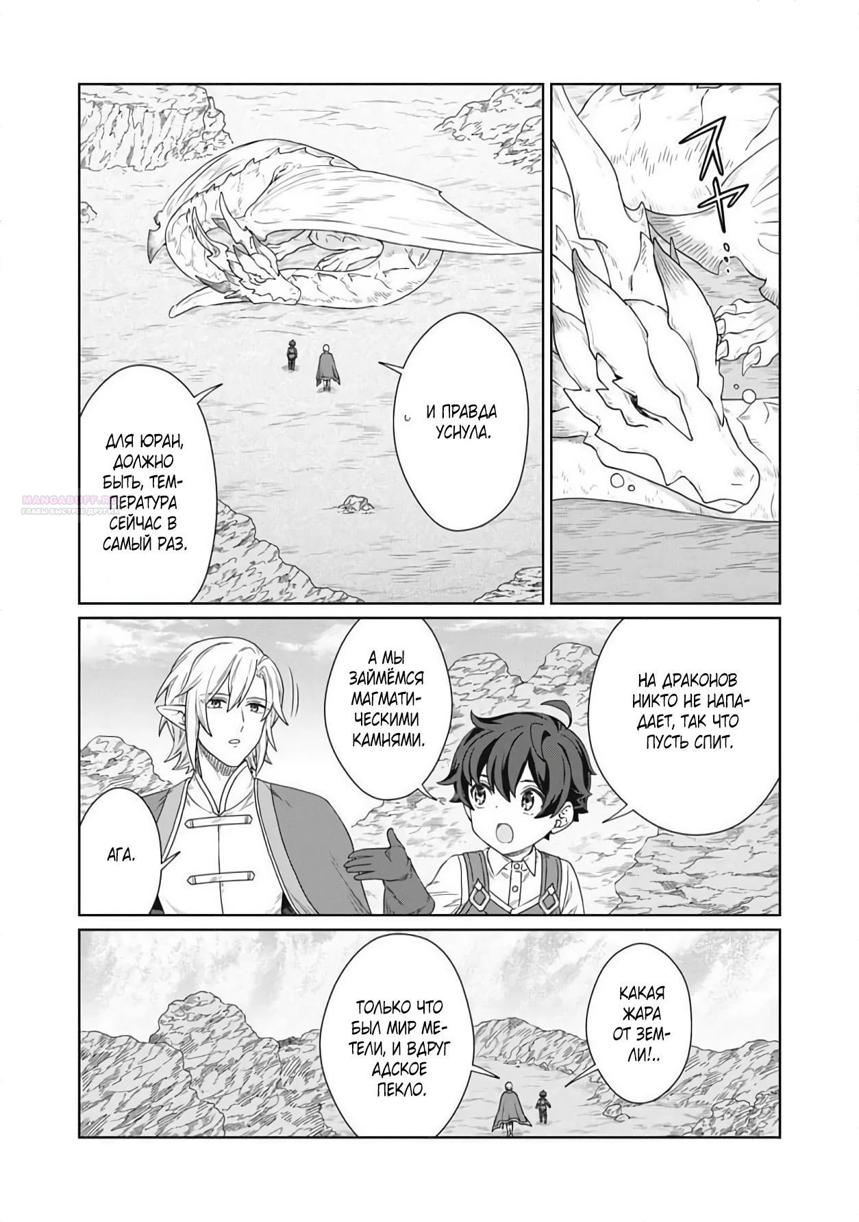 Манга Повар, проживший более трёхсот лет - Глава 37.2 Страница 14