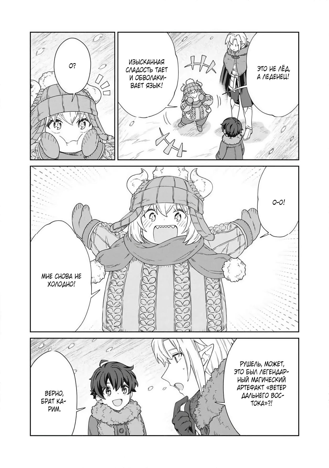 Манга Повар, проживший более трёхсот лет - Глава 37.2 Страница 8