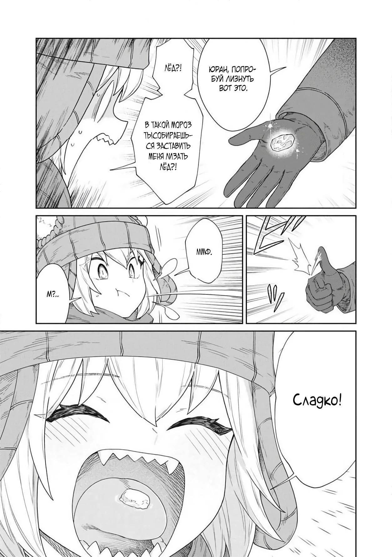 Манга Повар, проживший более трёхсот лет - Глава 37.2 Страница 7