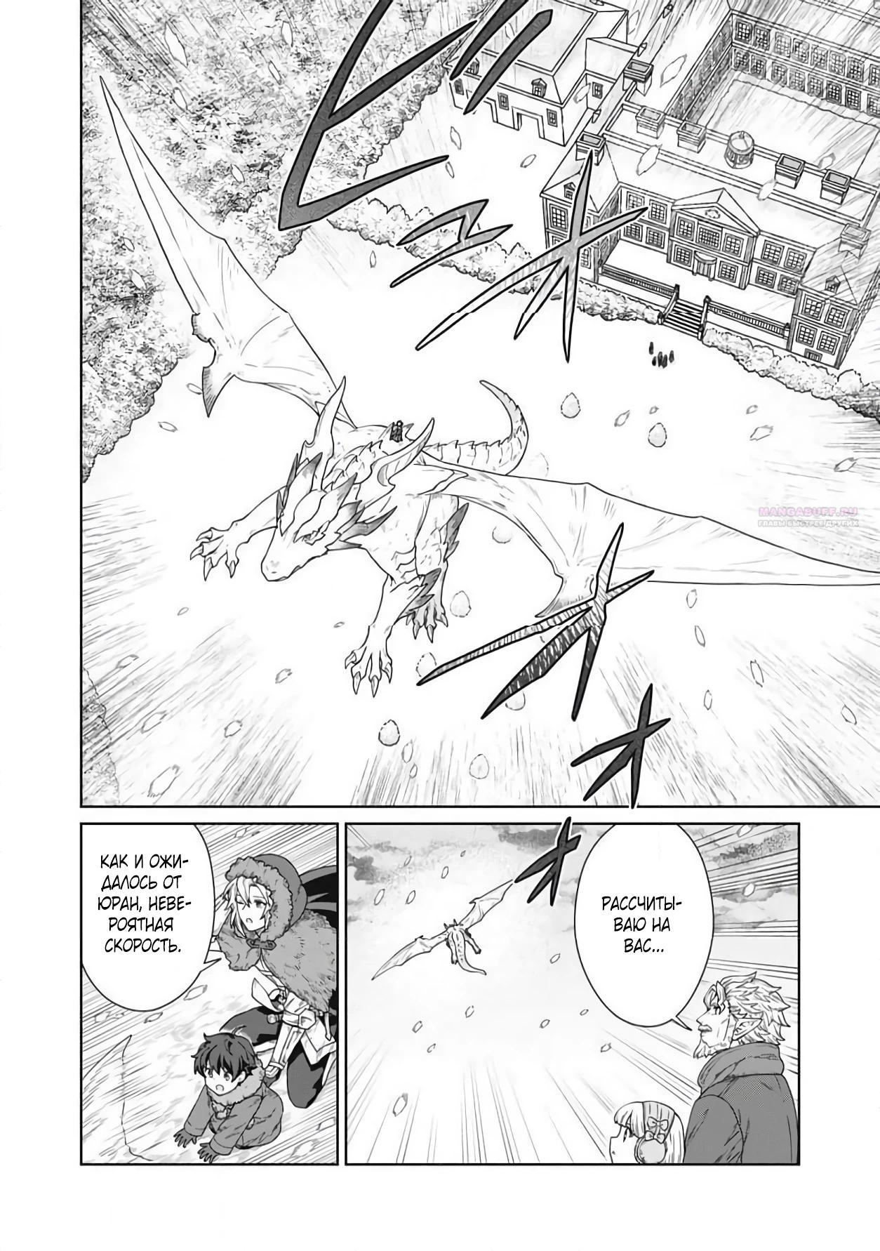 Манга Повар, проживший более трёхсот лет - Глава 37.2 Страница 10