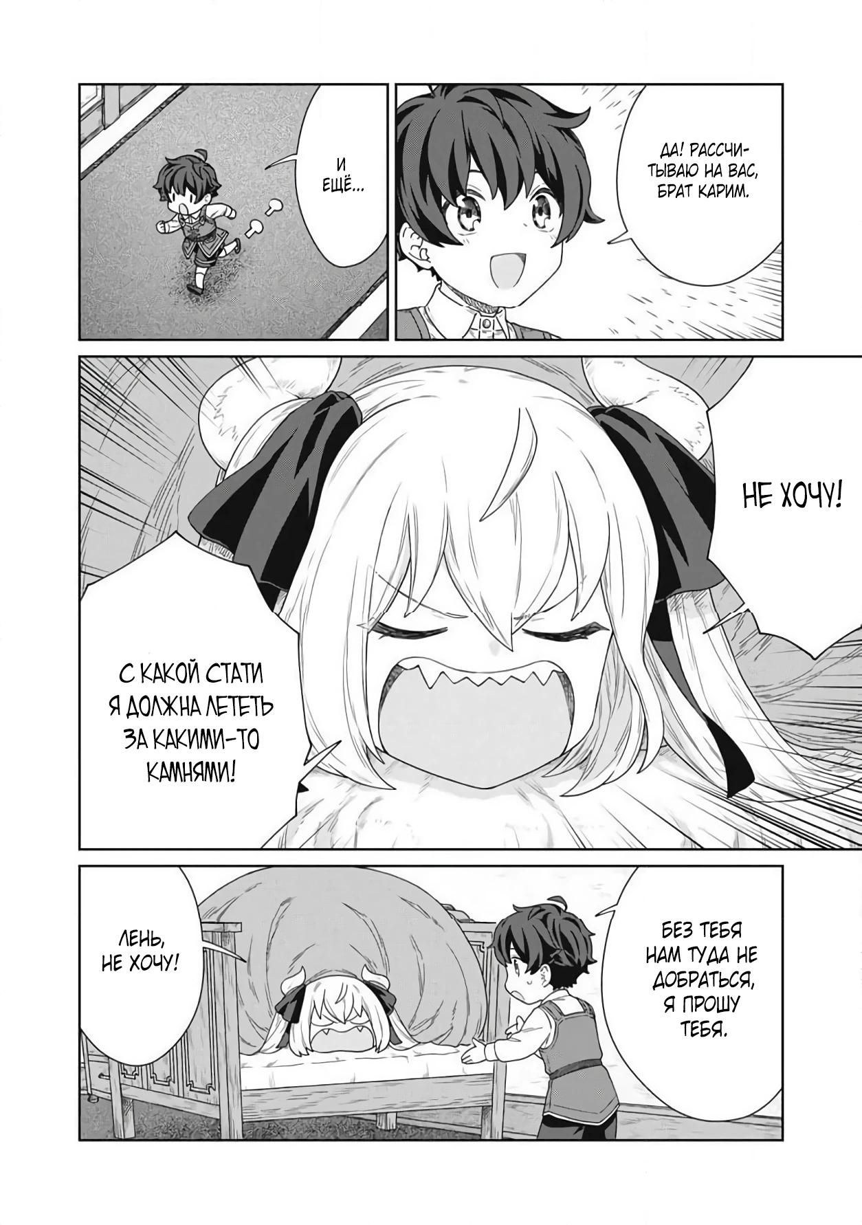 Манга Повар, проживший более трёхсот лет - Глава 37.2 Страница 4