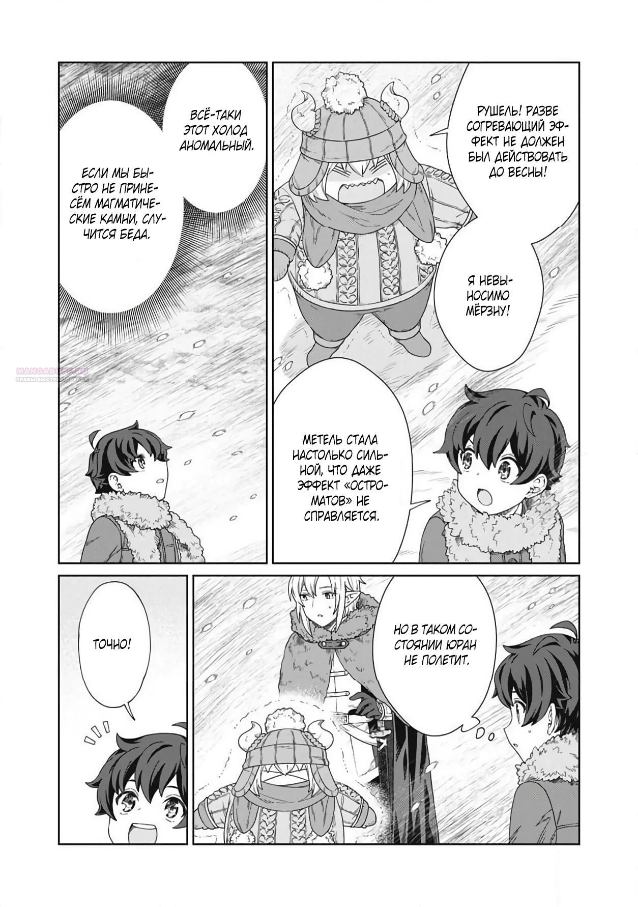 Манга Повар, проживший более трёхсот лет - Глава 37.2 Страница 6