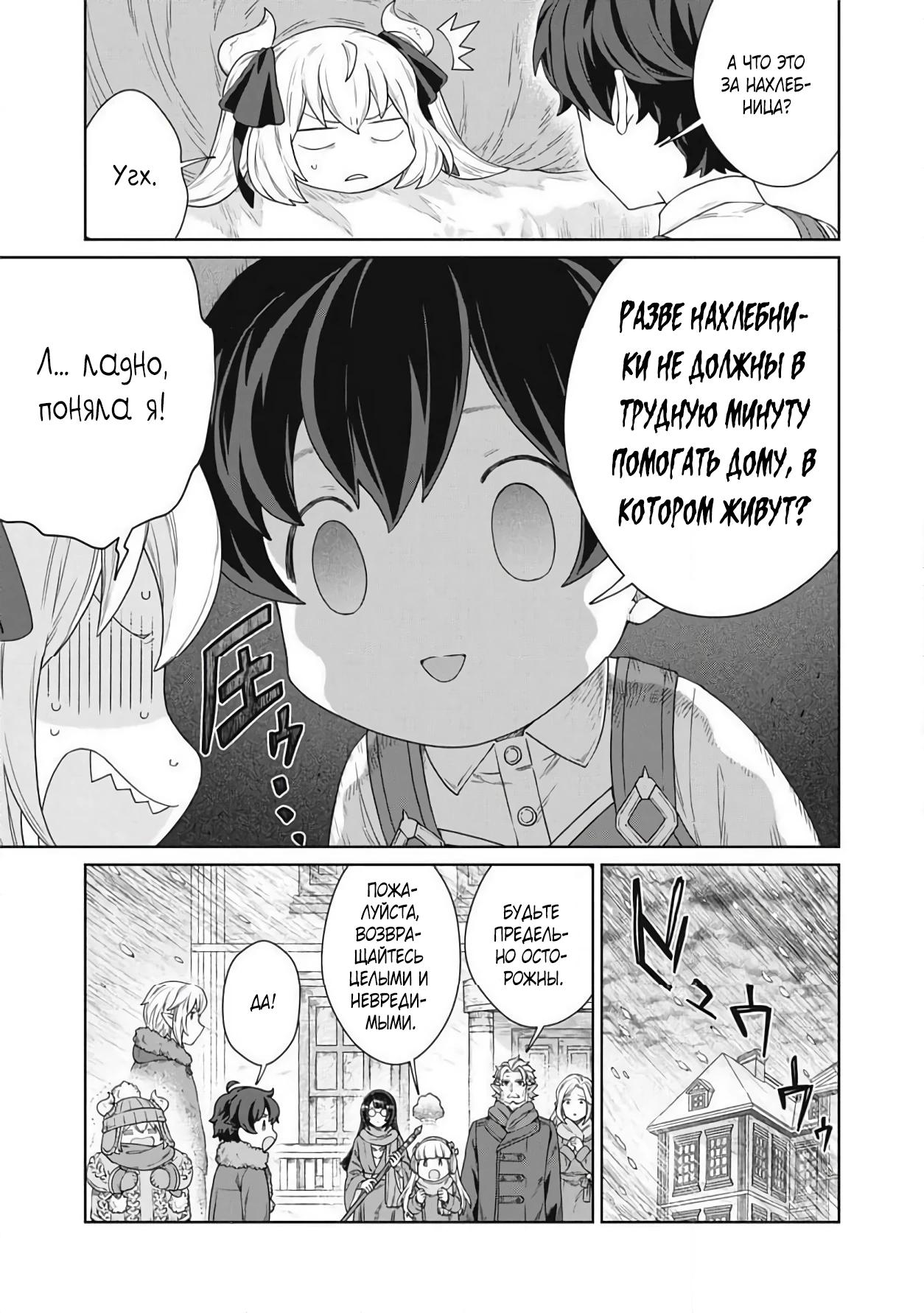 Манга Повар, проживший более трёхсот лет - Глава 37.2 Страница 5