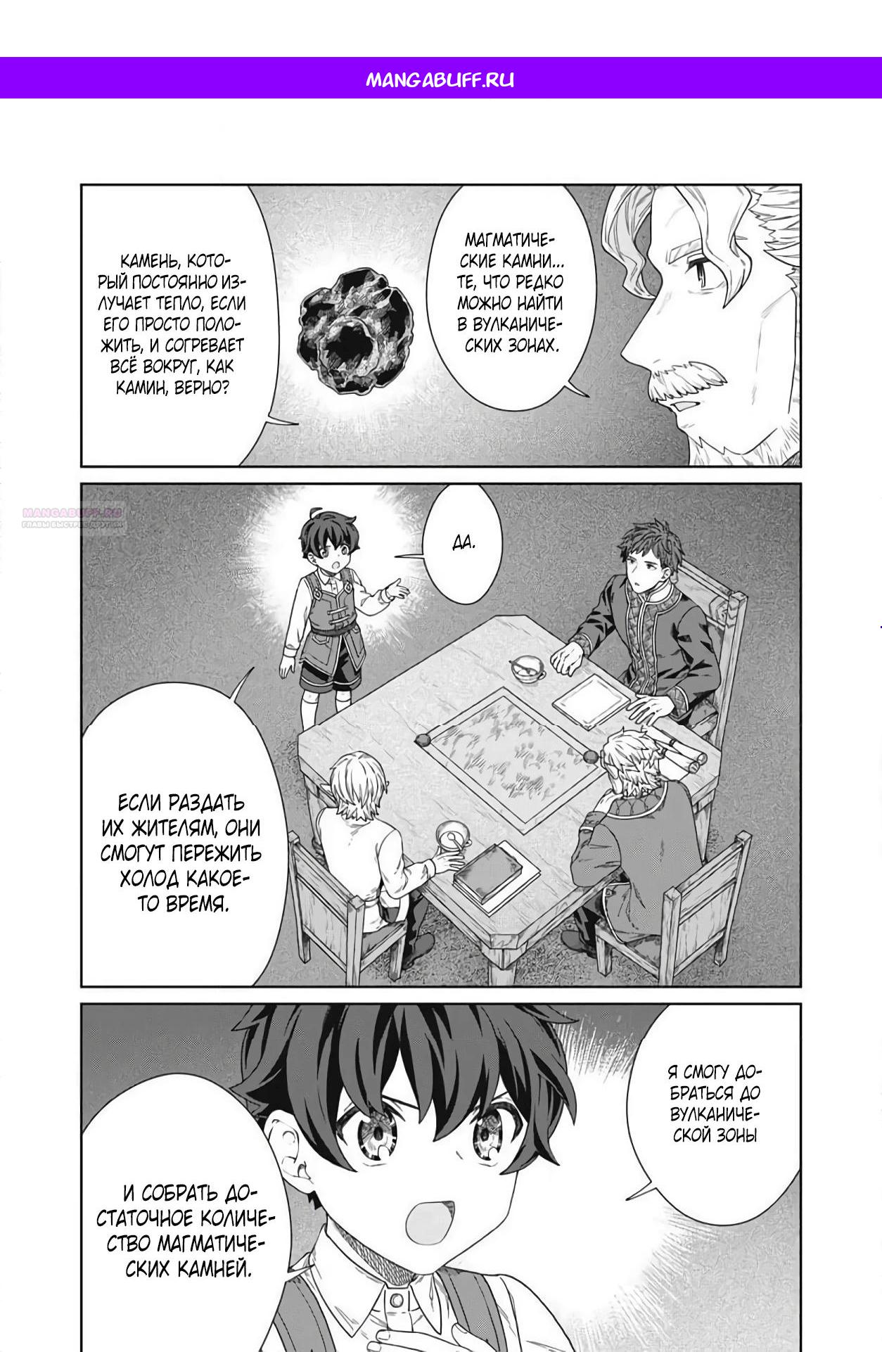 Манга Повар, проживший более трёхсот лет - Глава 37.2 Страница 1