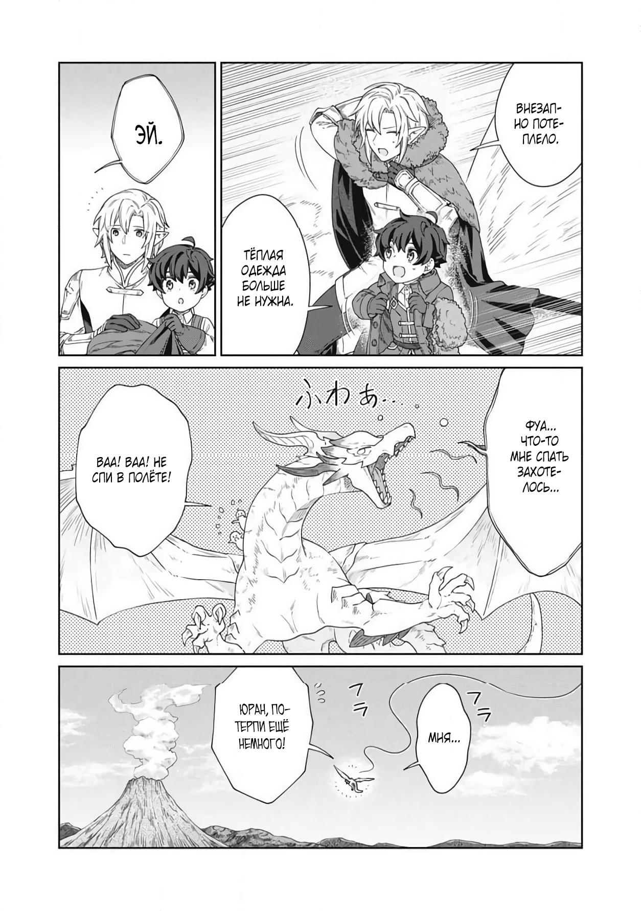 Манга Повар, проживший более трёхсот лет - Глава 37.2 Страница 13