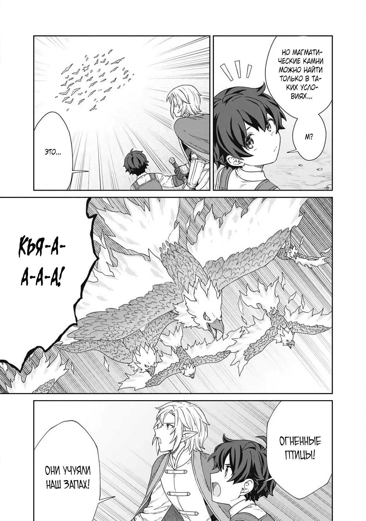 Манга Повар, проживший более трёхсот лет - Глава 37.2 Страница 15