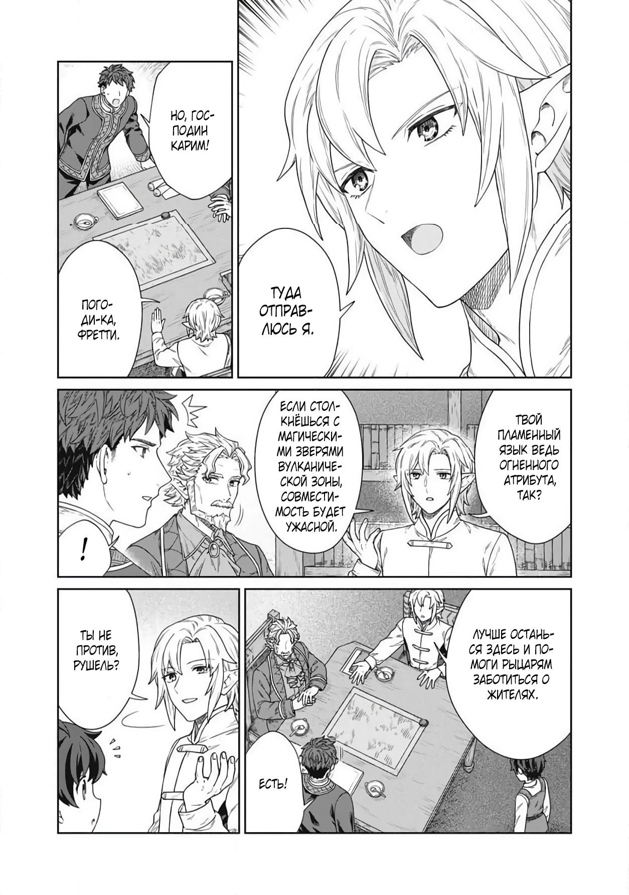 Манга Повар, проживший более трёхсот лет - Глава 37.2 Страница 3