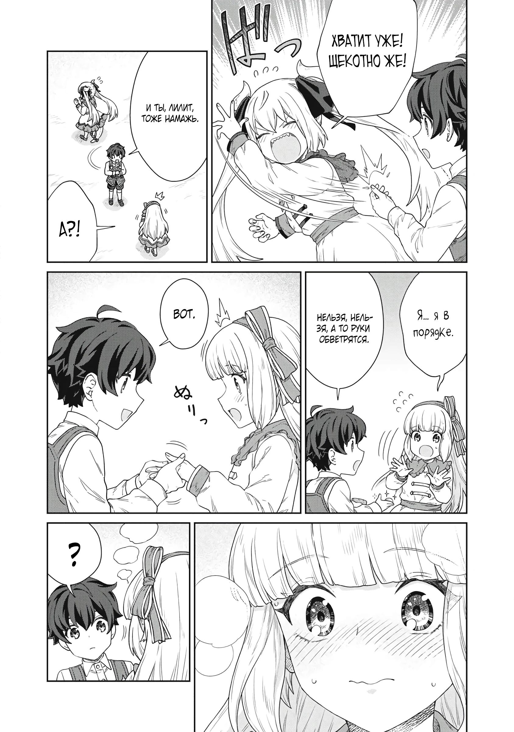 Манга Повар, проживший более трёхсот лет - Глава 37.1 Страница 3