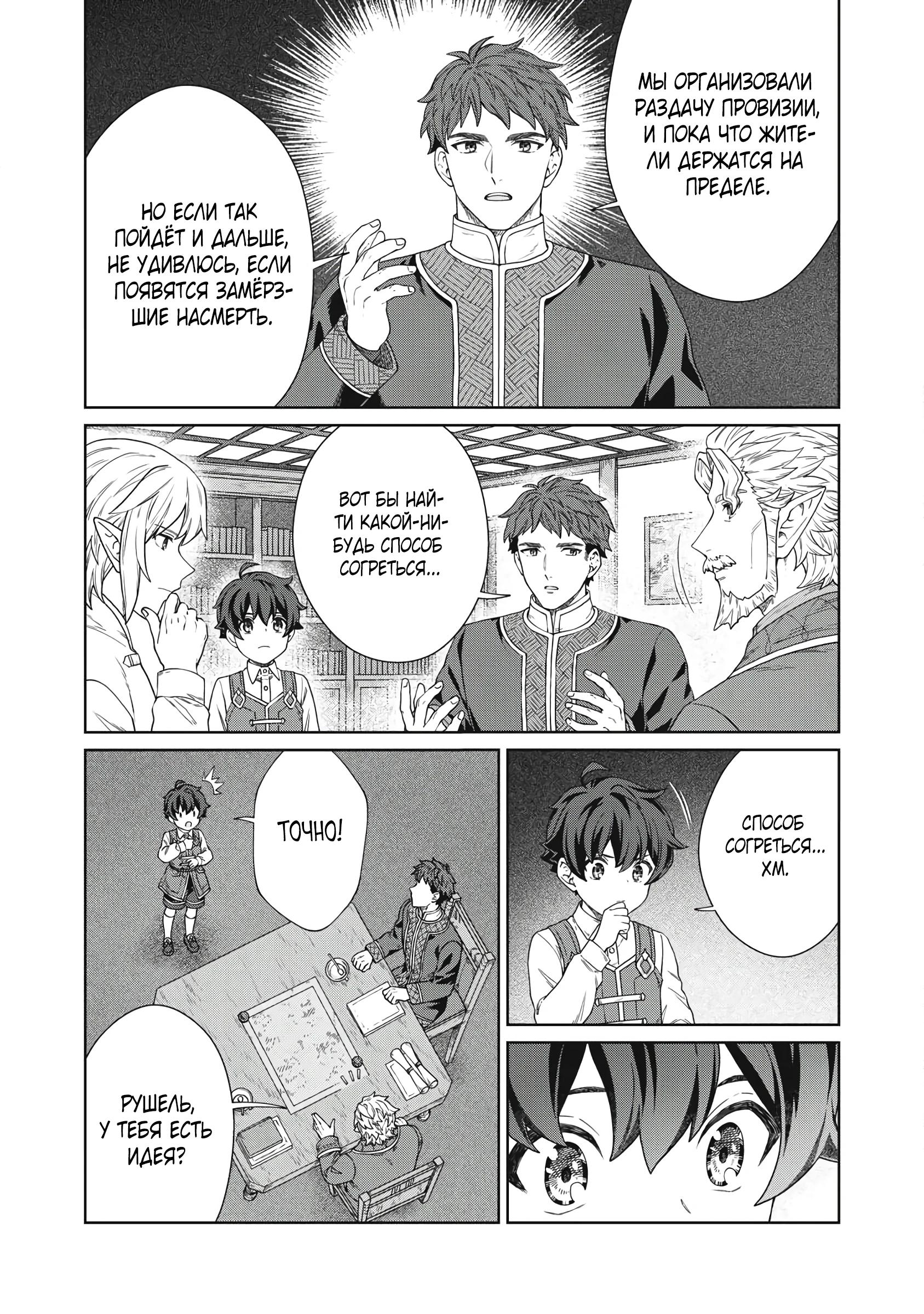 Манга Повар, проживший более трёхсот лет - Глава 37.1 Страница 17