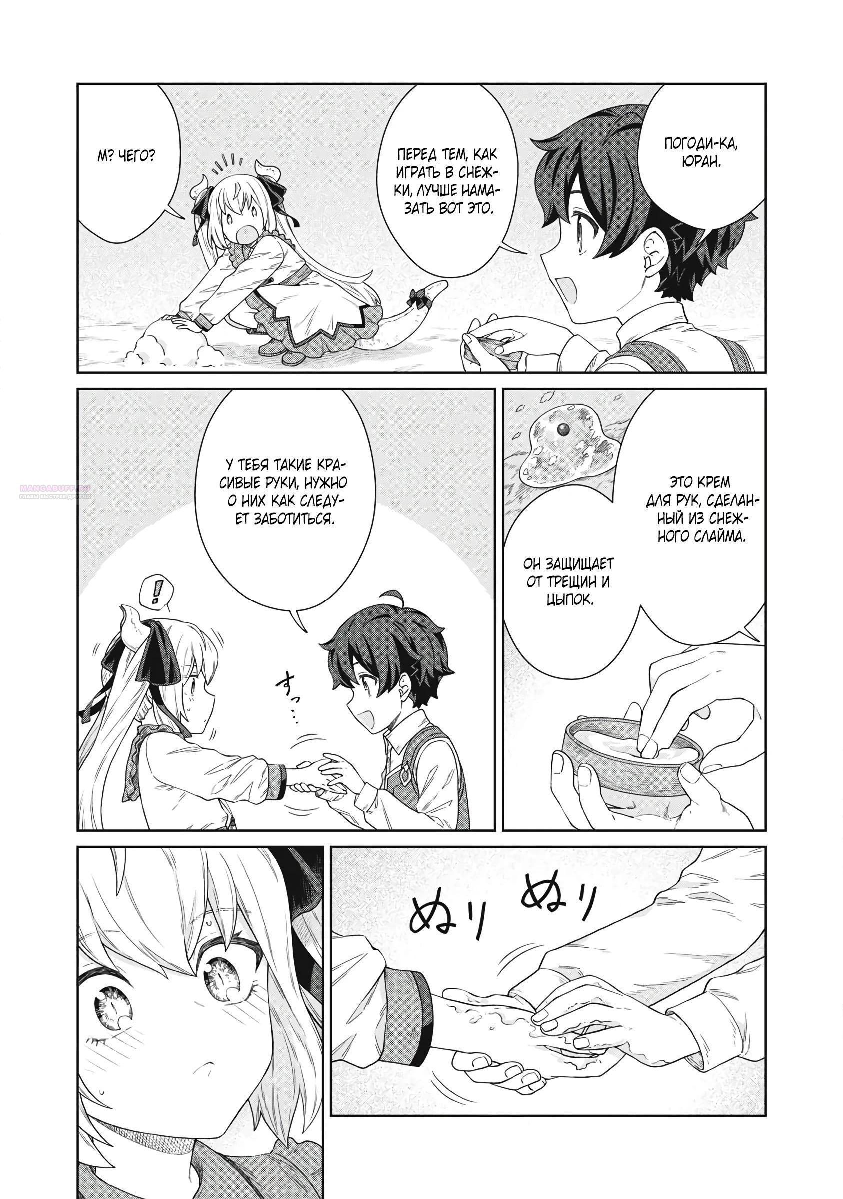 Манга Повар, проживший более трёхсот лет - Глава 37.1 Страница 2