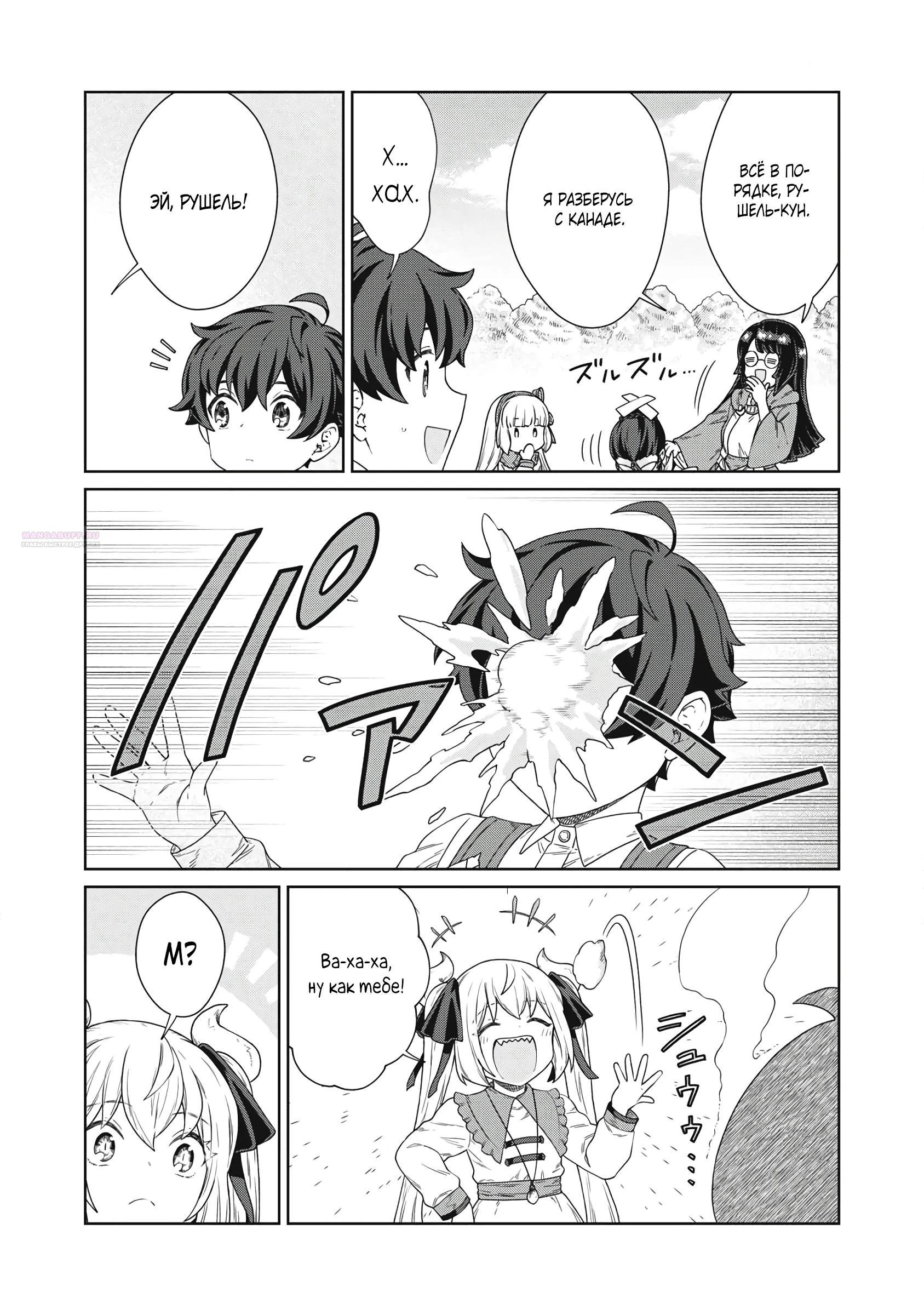 Манга Повар, проживший более трёхсот лет - Глава 37.1 Страница 6