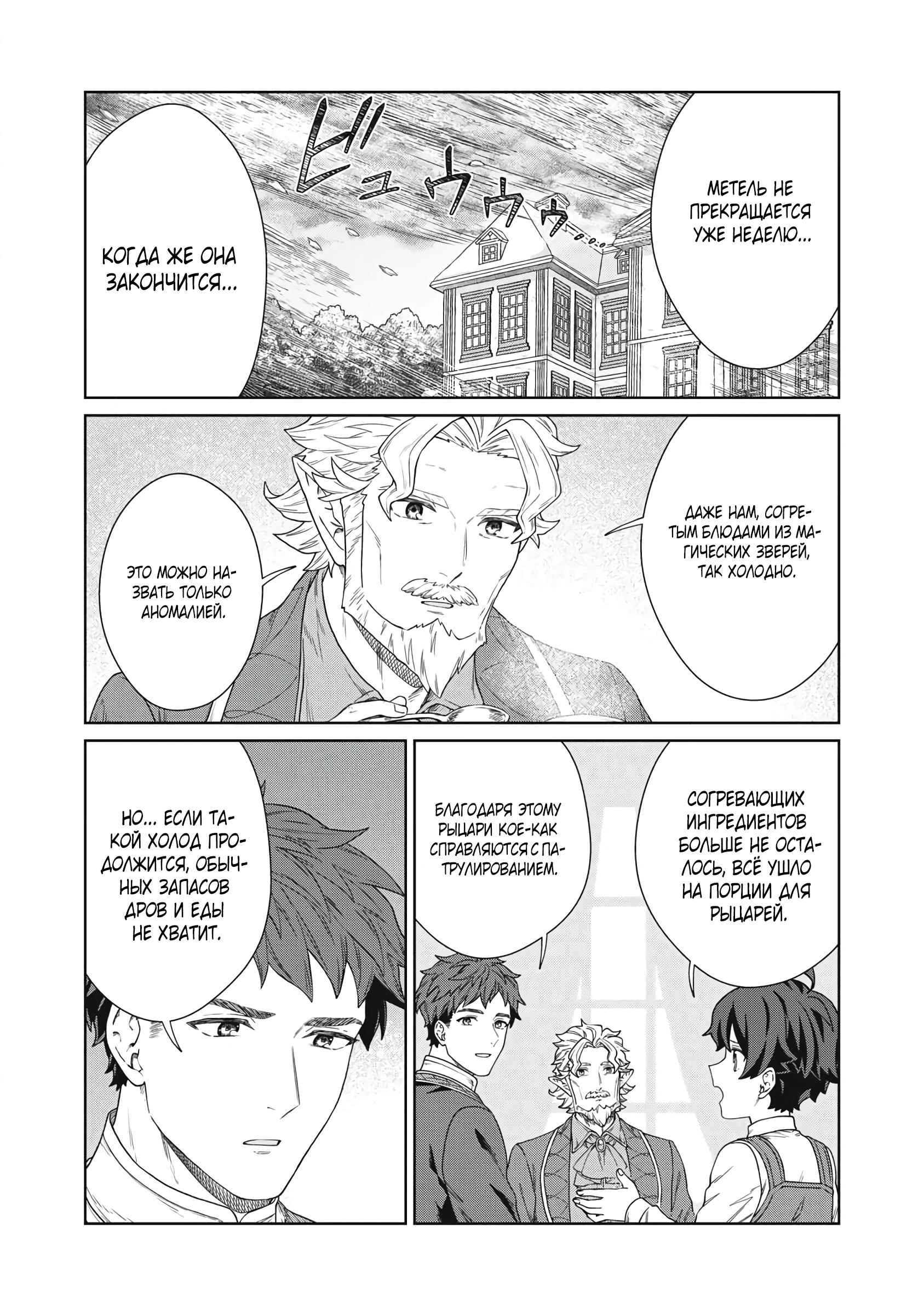 Манга Повар, проживший более трёхсот лет - Глава 37.1 Страница 16