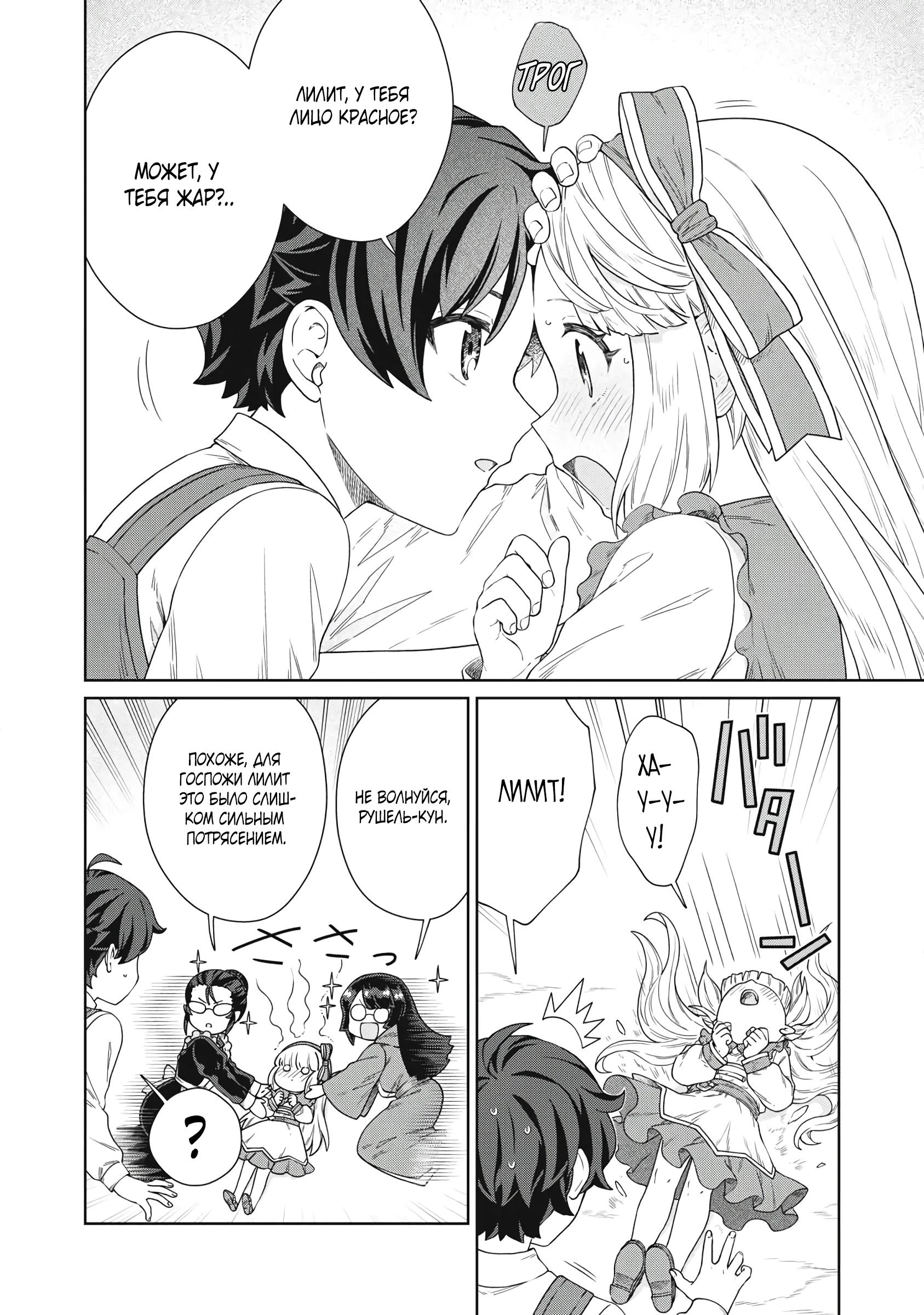 Манга Повар, проживший более трёхсот лет - Глава 37.1 Страница 4