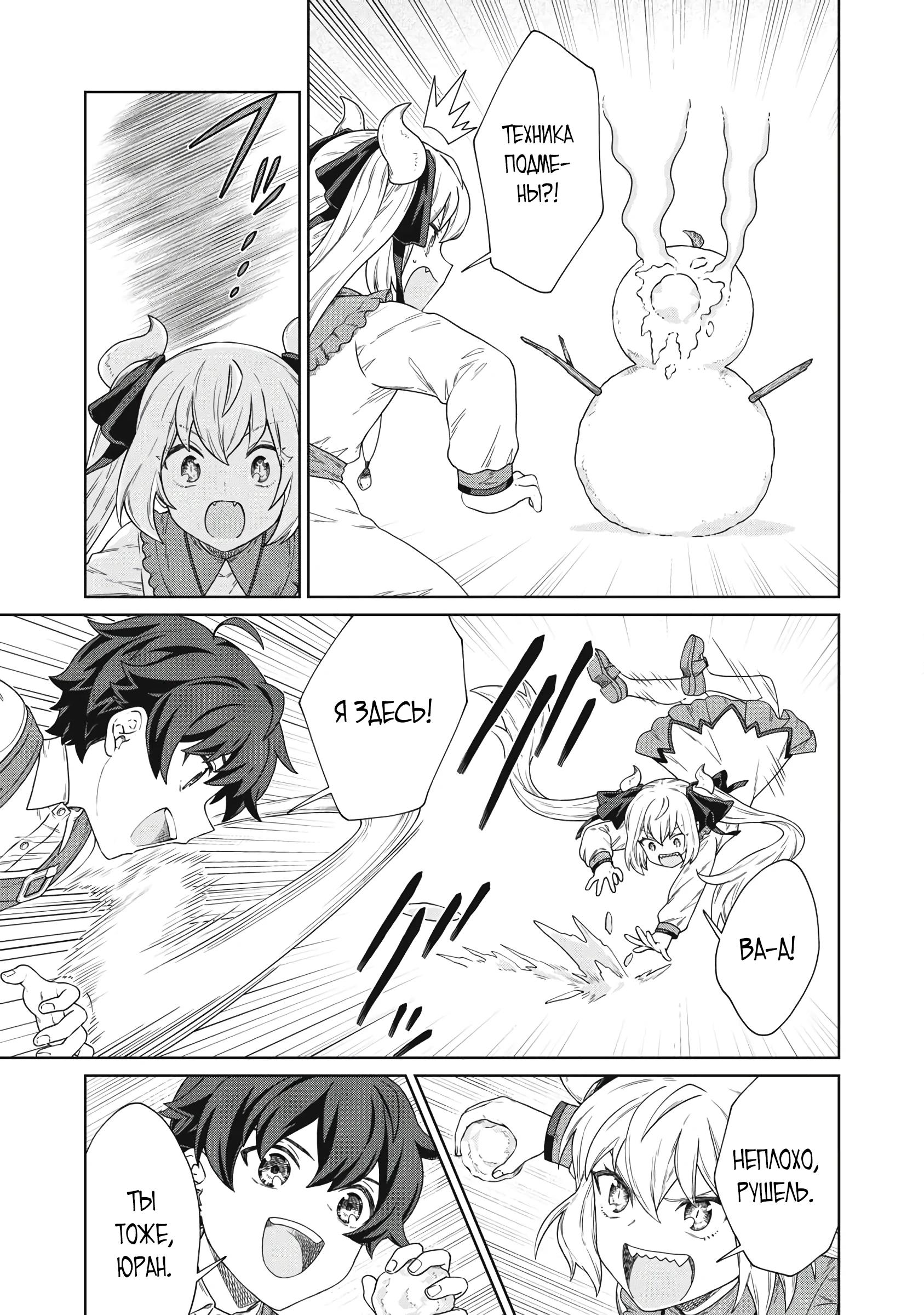 Манга Повар, проживший более трёхсот лет - Глава 37.1 Страница 7