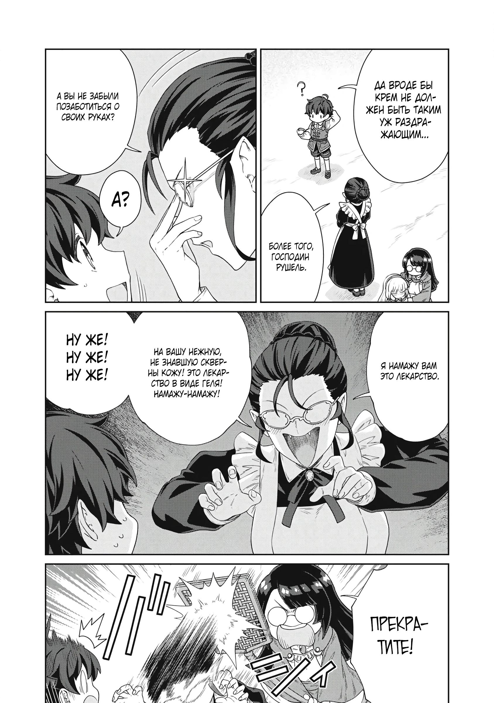 Манга Повар, проживший более трёхсот лет - Глава 37.1 Страница 5