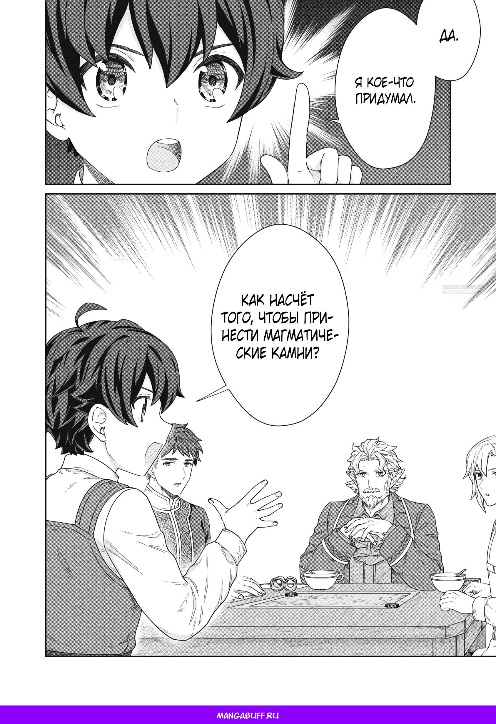 Манга Повар, проживший более трёхсот лет - Глава 37.1 Страница 18