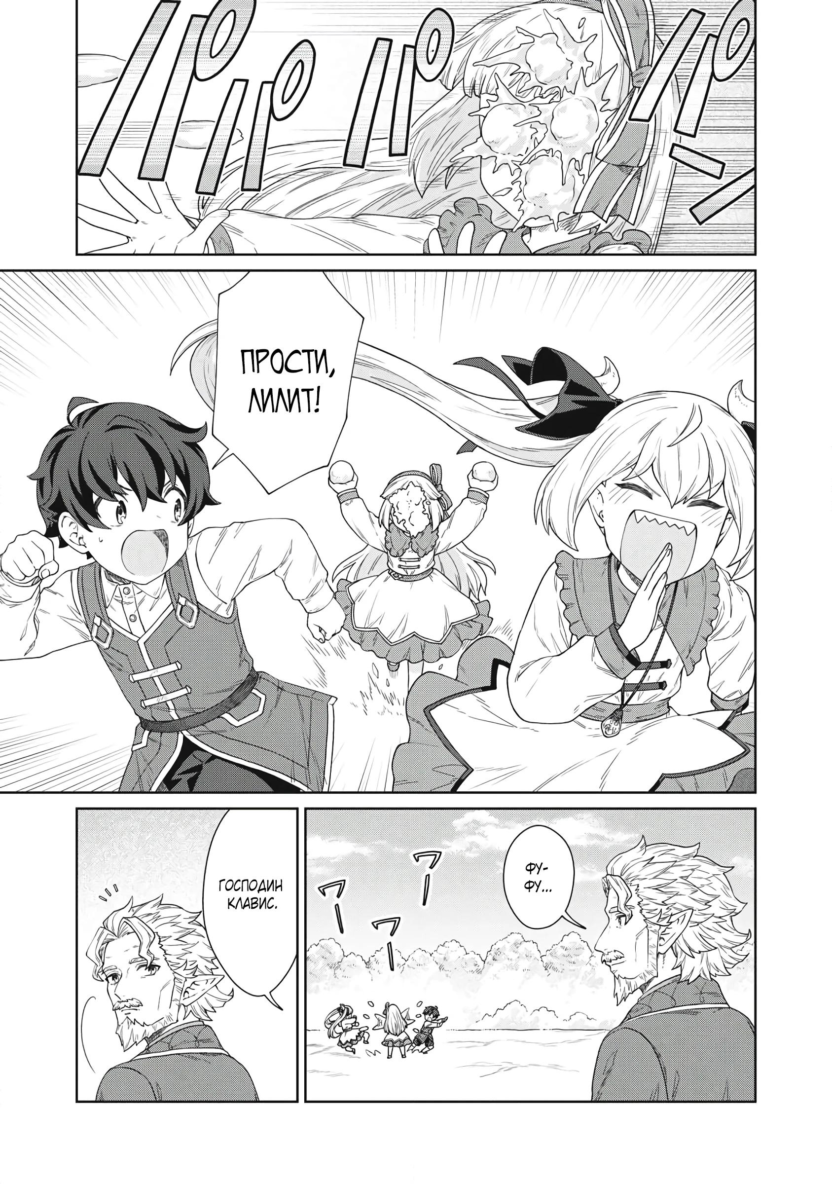 Манга Повар, проживший более трёхсот лет - Глава 37.1 Страница 9