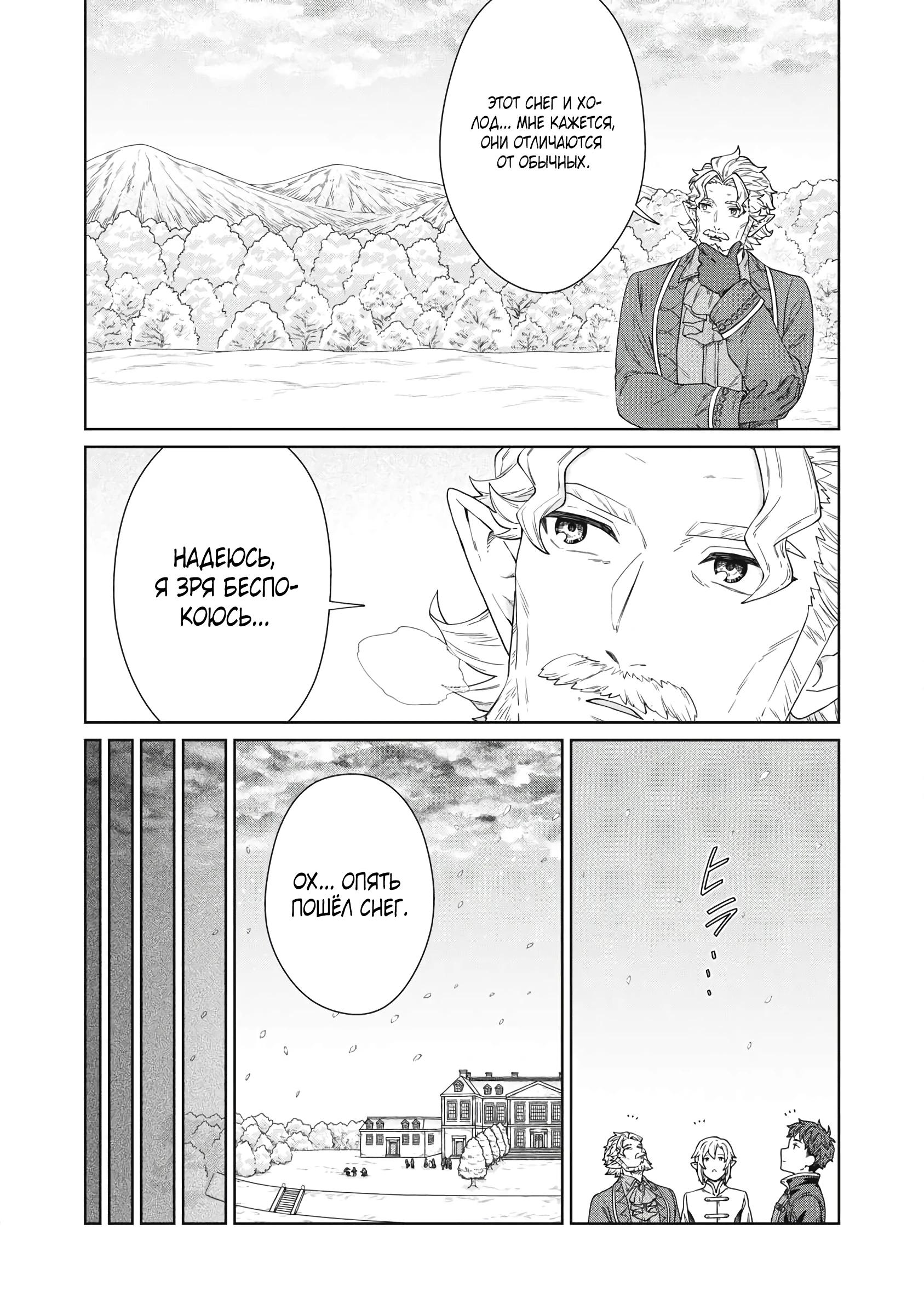 Манга Повар, проживший более трёхсот лет - Глава 37.1 Страница 11