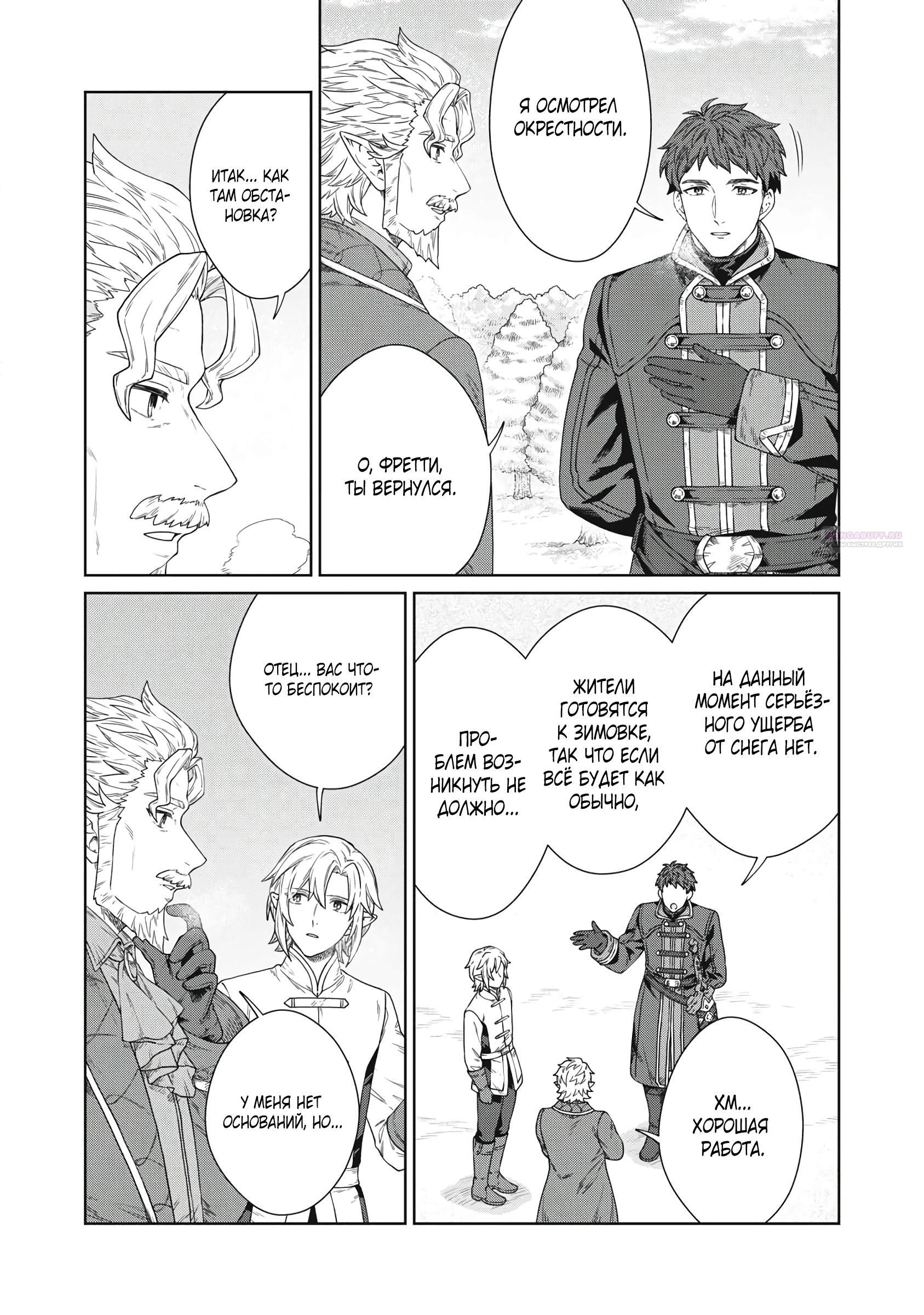 Манга Повар, проживший более трёхсот лет - Глава 37.1 Страница 10