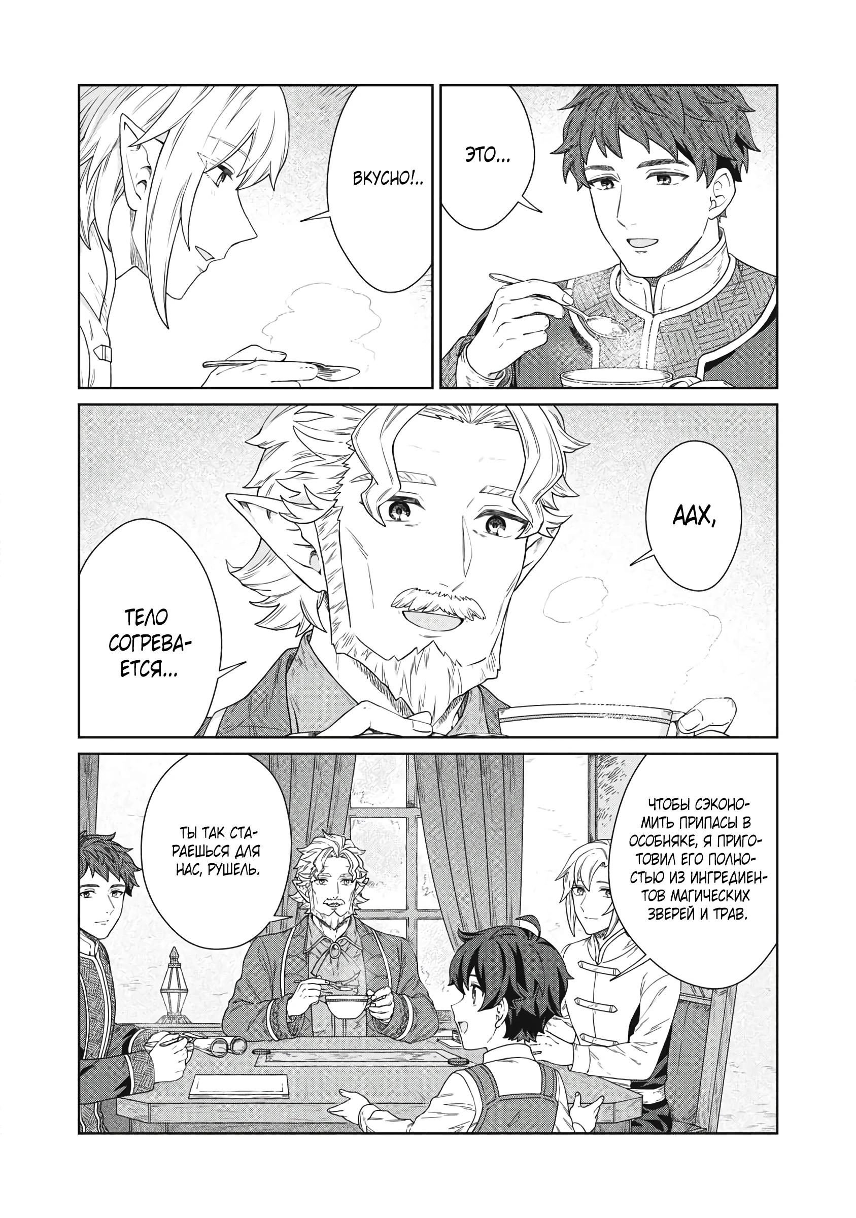 Манга Повар, проживший более трёхсот лет - Глава 37.1 Страница 15