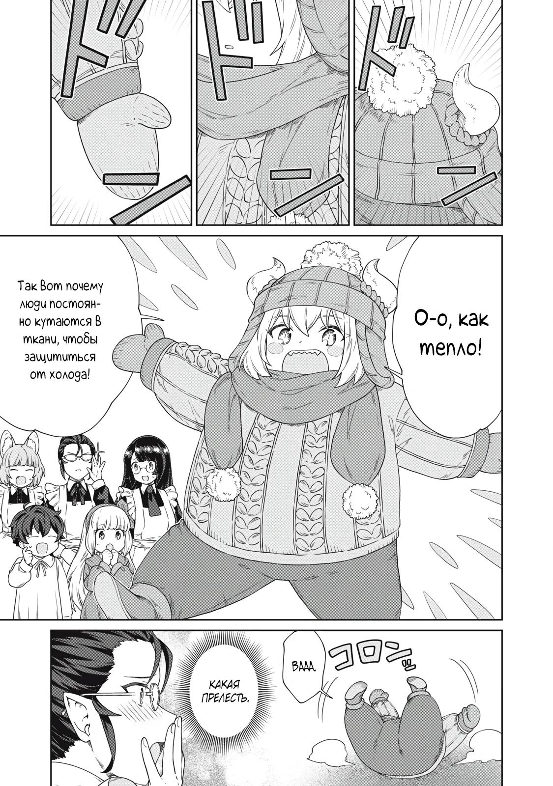 Манга Повар, проживший более трёхсот лет - Глава 36.2 Страница 8