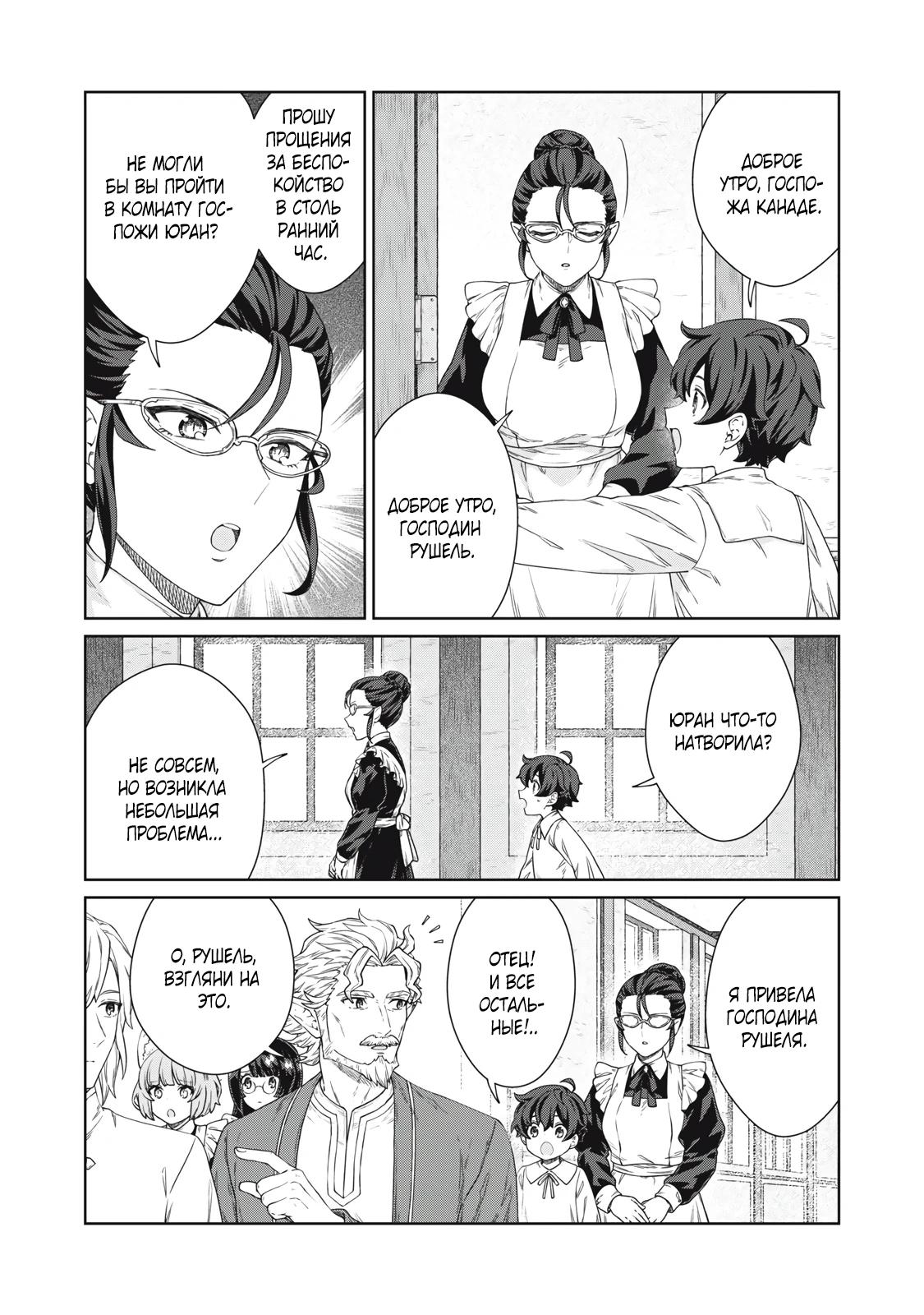 Манга Повар, проживший более трёхсот лет - Глава 36.2 Страница 3