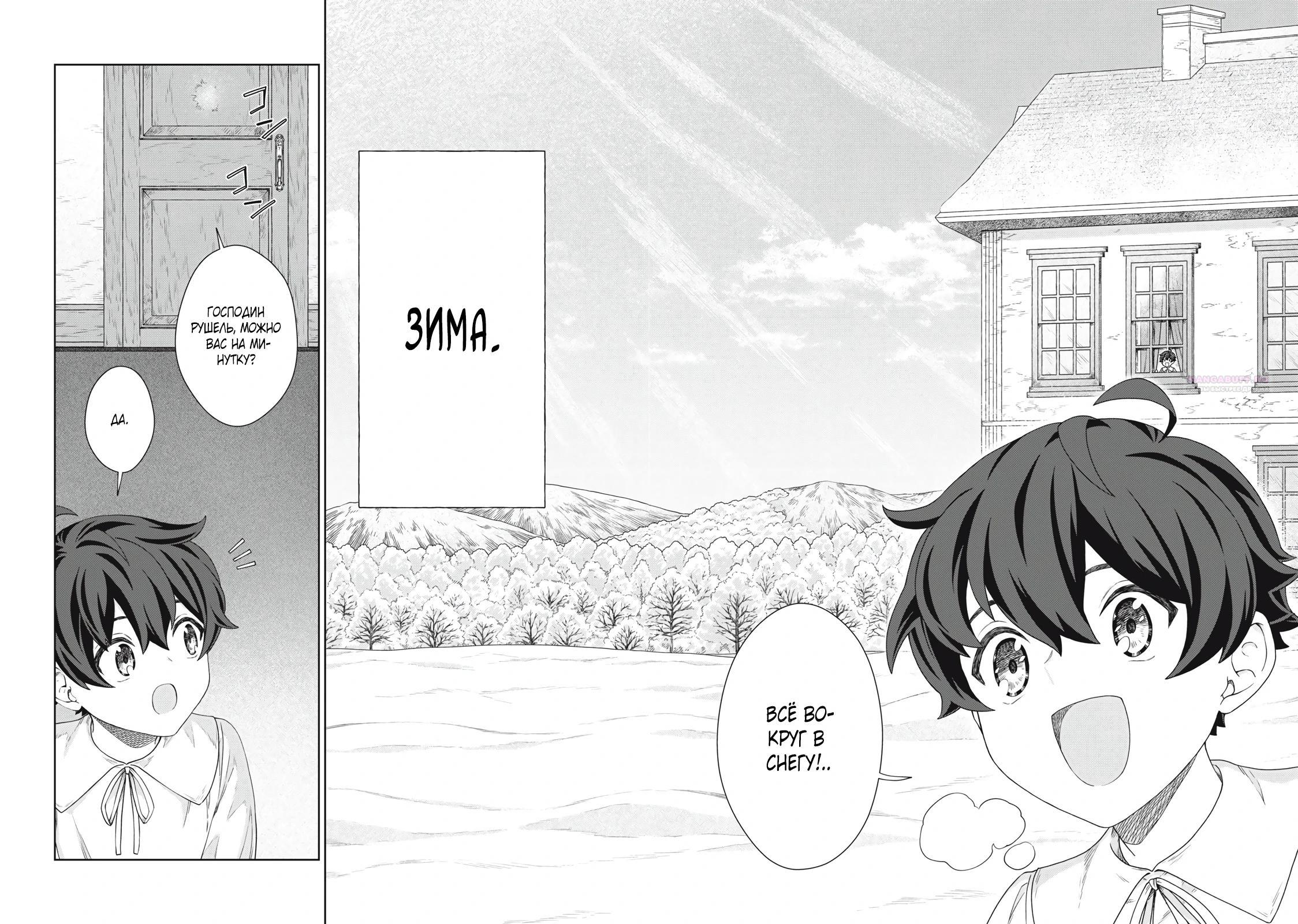 Манга Повар, проживший более трёхсот лет - Глава 36.2 Страница 2