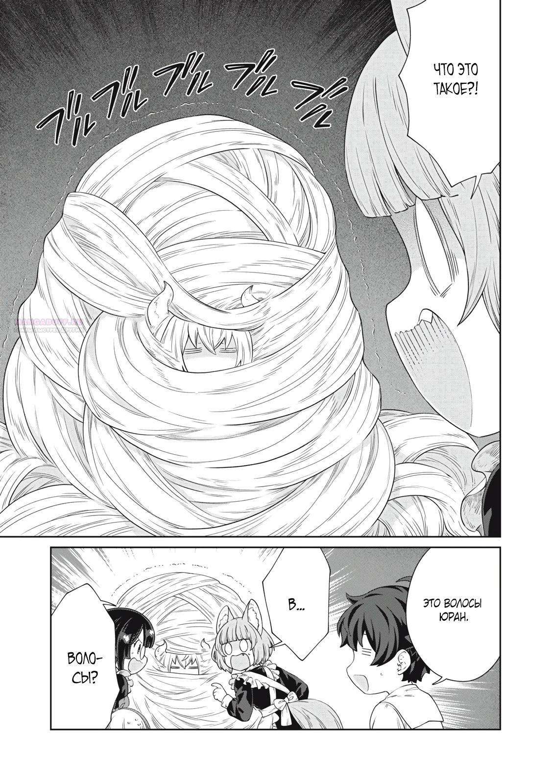 Манга Повар, проживший более трёхсот лет - Глава 36.2 Страница 6