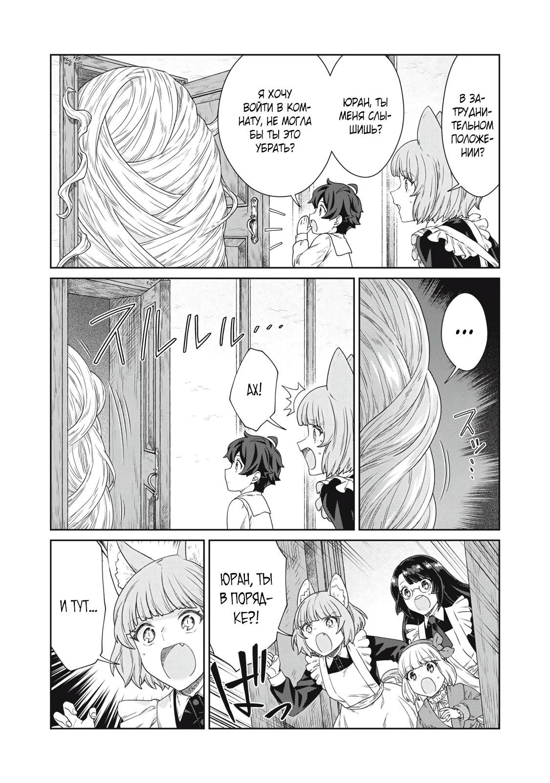 Манга Повар, проживший более трёхсот лет - Глава 36.2 Страница 5