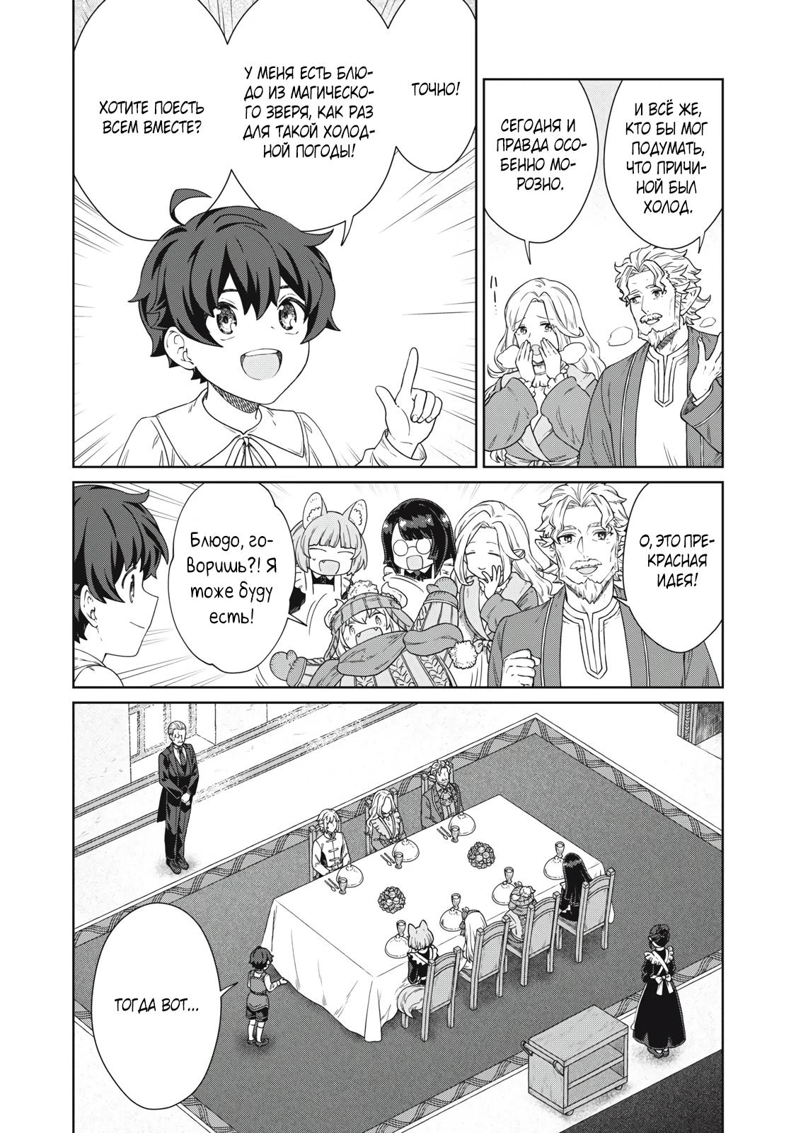 Манга Повар, проживший более трёхсот лет - Глава 36.2 Страница 9