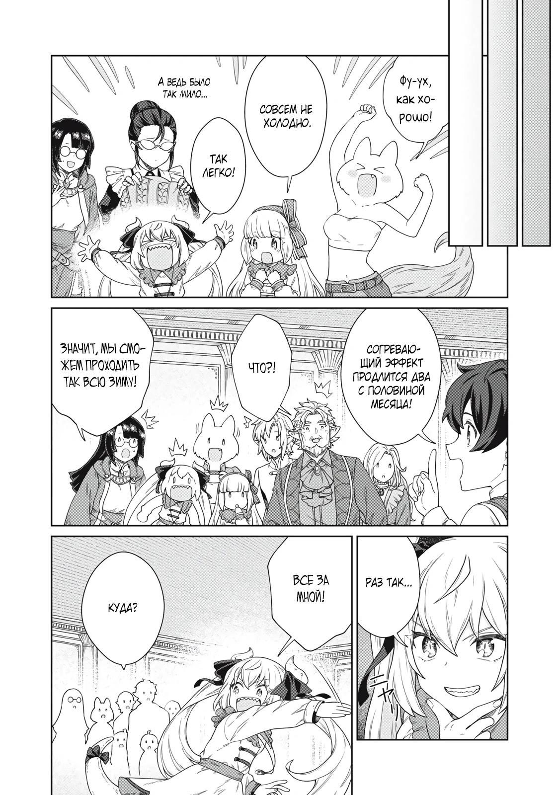 Манга Повар, проживший более трёхсот лет - Глава 36.2 Страница 16