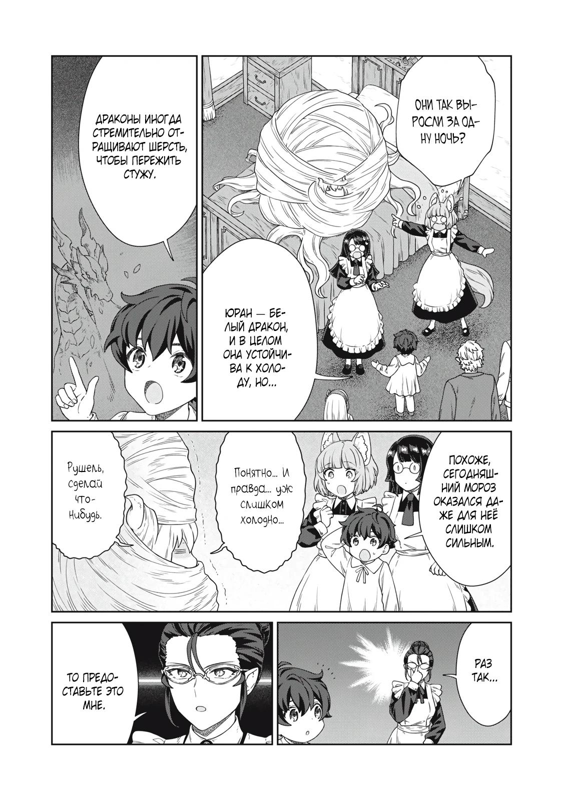 Манга Повар, проживший более трёхсот лет - Глава 36.2 Страница 7