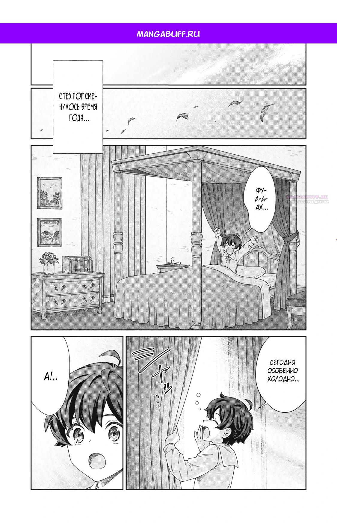 Манга Повар, проживший более трёхсот лет - Глава 36.2 Страница 1