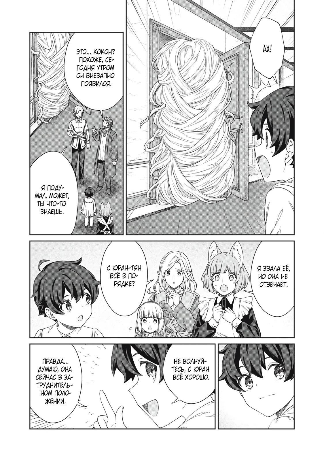 Манга Повар, проживший более трёхсот лет - Глава 36.2 Страница 4