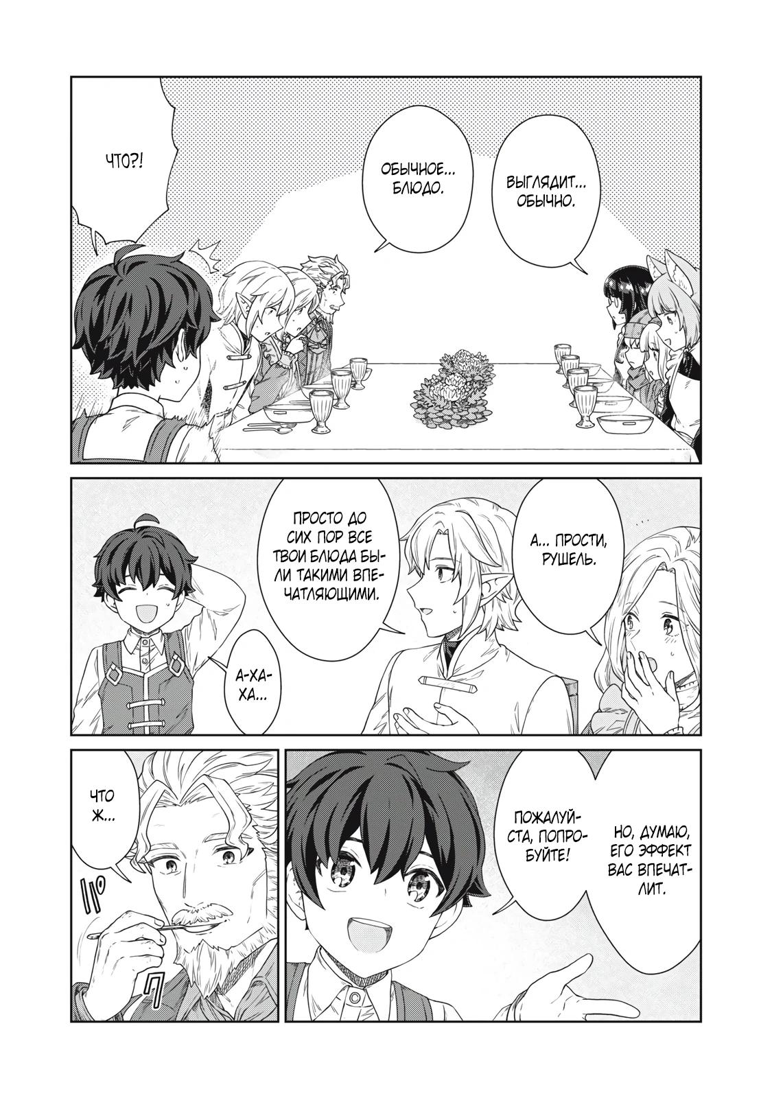 Манга Повар, проживший более трёхсот лет - Глава 36.2 Страница 11