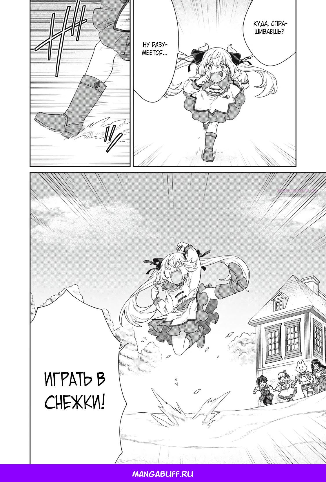 Манга Повар, проживший более трёхсот лет - Глава 36.2 Страница 17