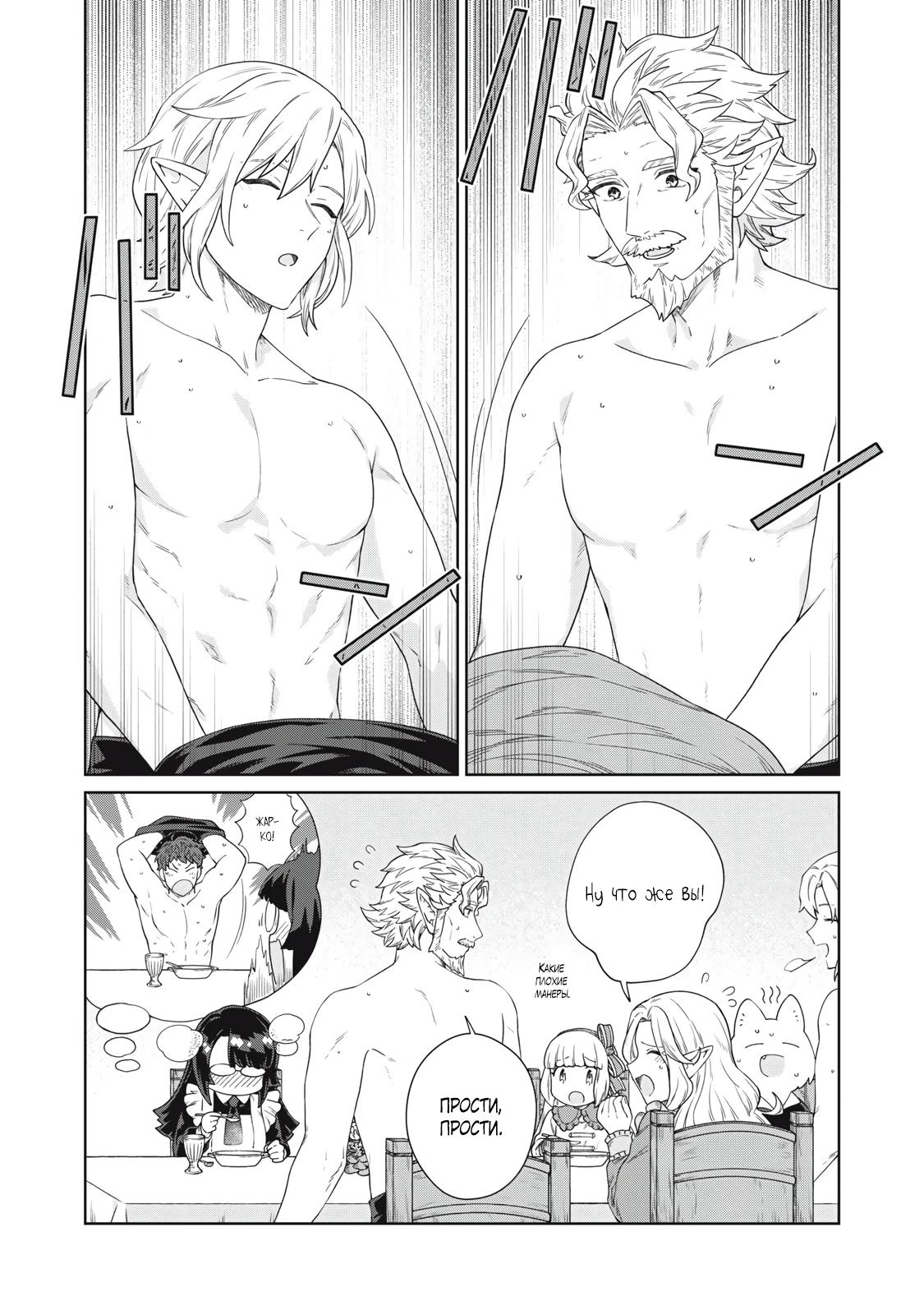 Манга Повар, проживший более трёхсот лет - Глава 36.2 Страница 15