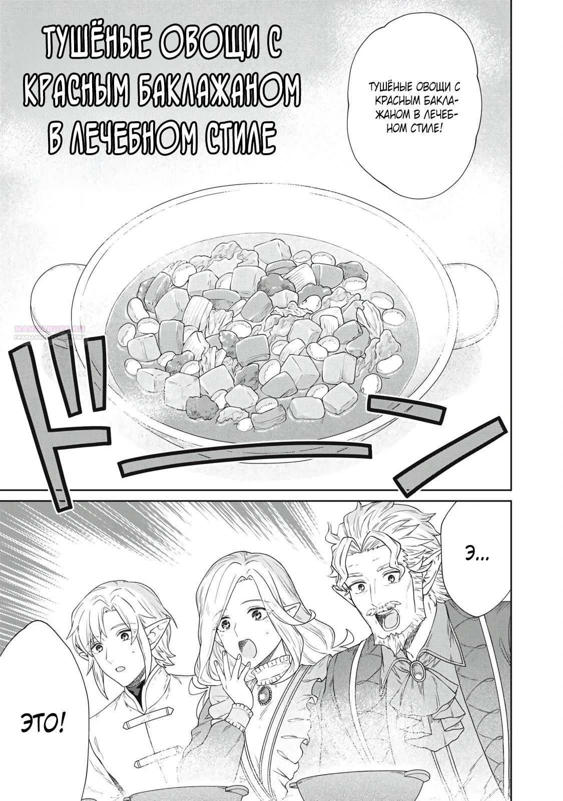 Манга Повар, проживший более трёхсот лет - Глава 36.2 Страница 10