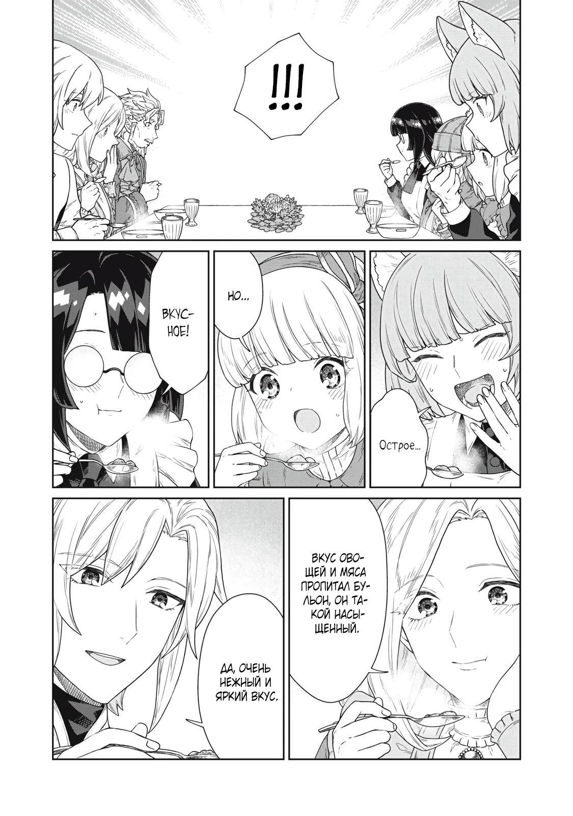 Манга Повар, проживший более трёхсот лет - Глава 36.2 Страница 12