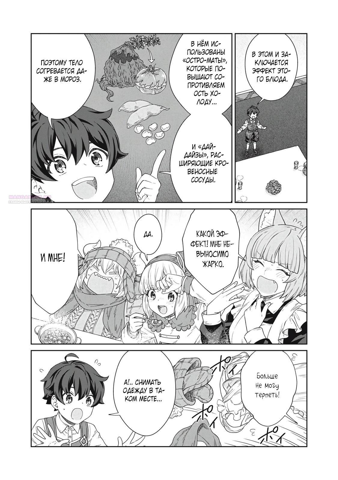 Манга Повар, проживший более трёхсот лет - Глава 36.2 Страница 14