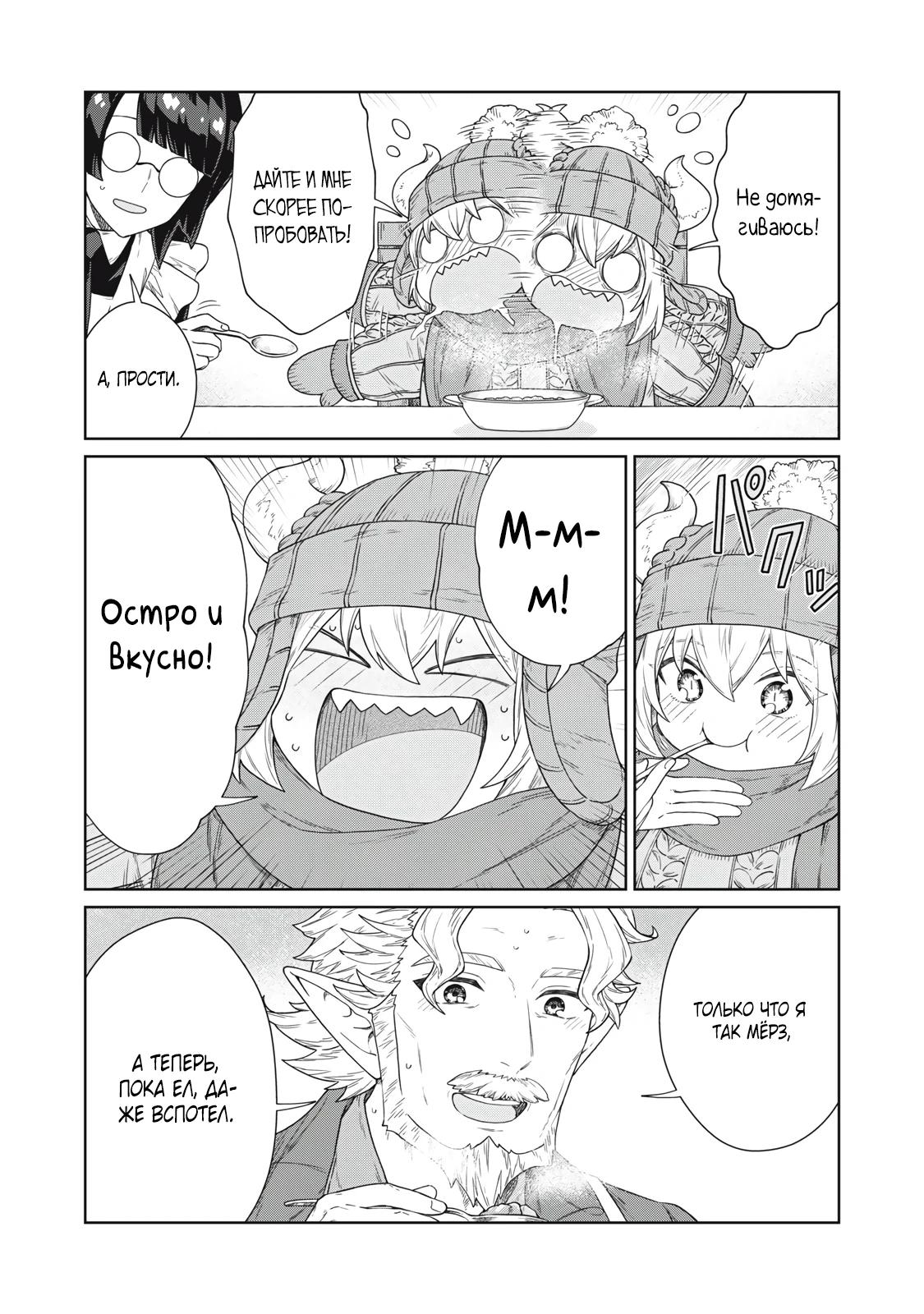 Манга Повар, проживший более трёхсот лет - Глава 36.2 Страница 13