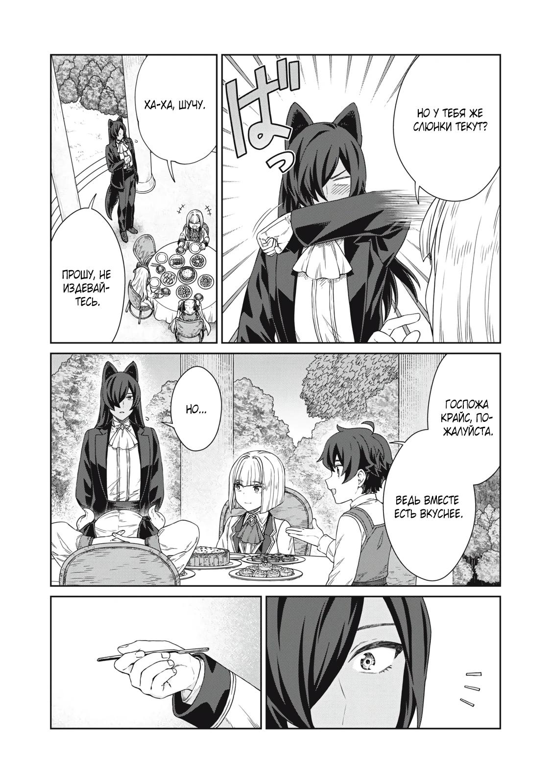 Манга Повар, проживший более трёхсот лет - Глава 36.1 Страница 16