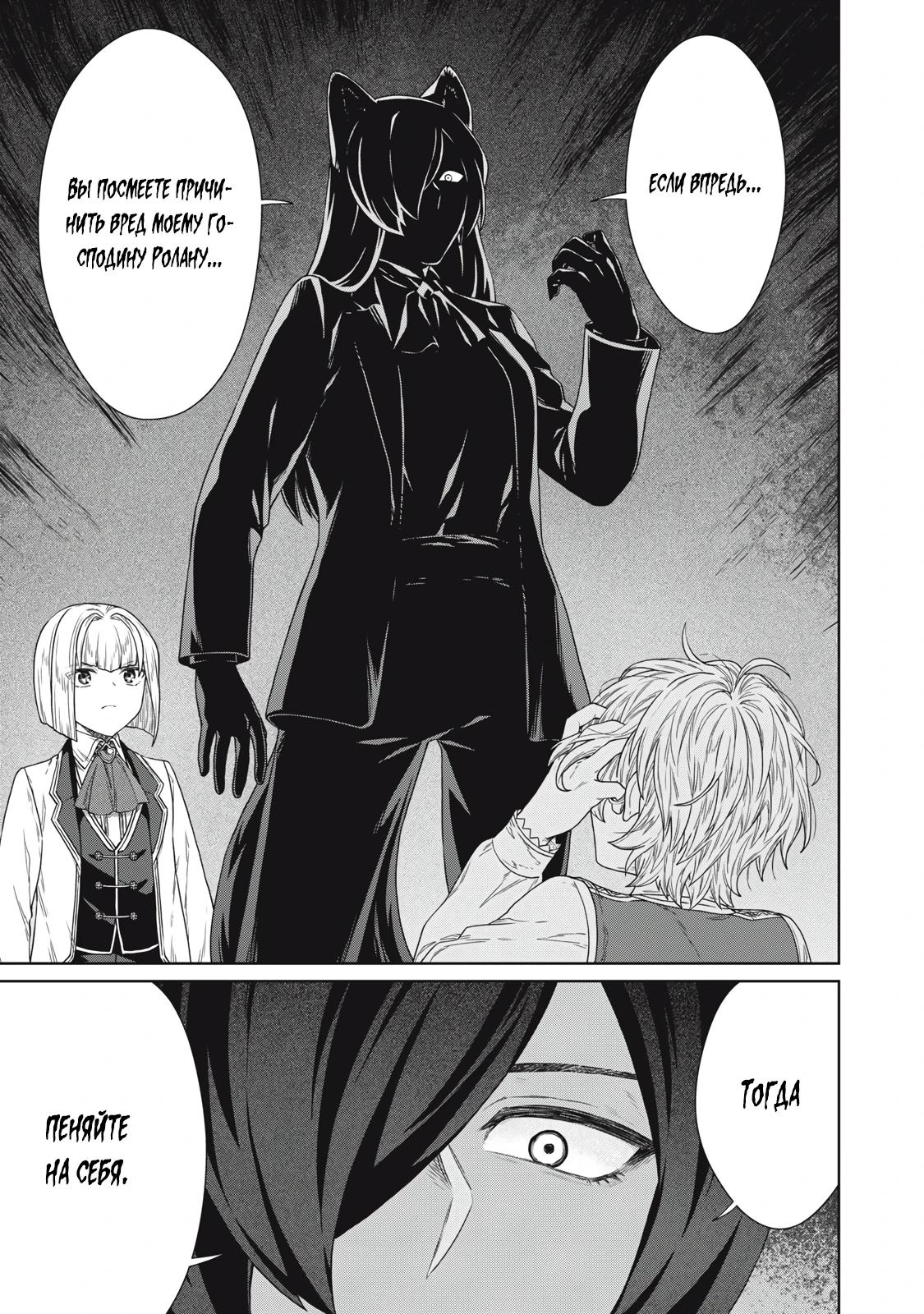 Манга Повар, проживший более трёхсот лет - Глава 36.1 Страница 11