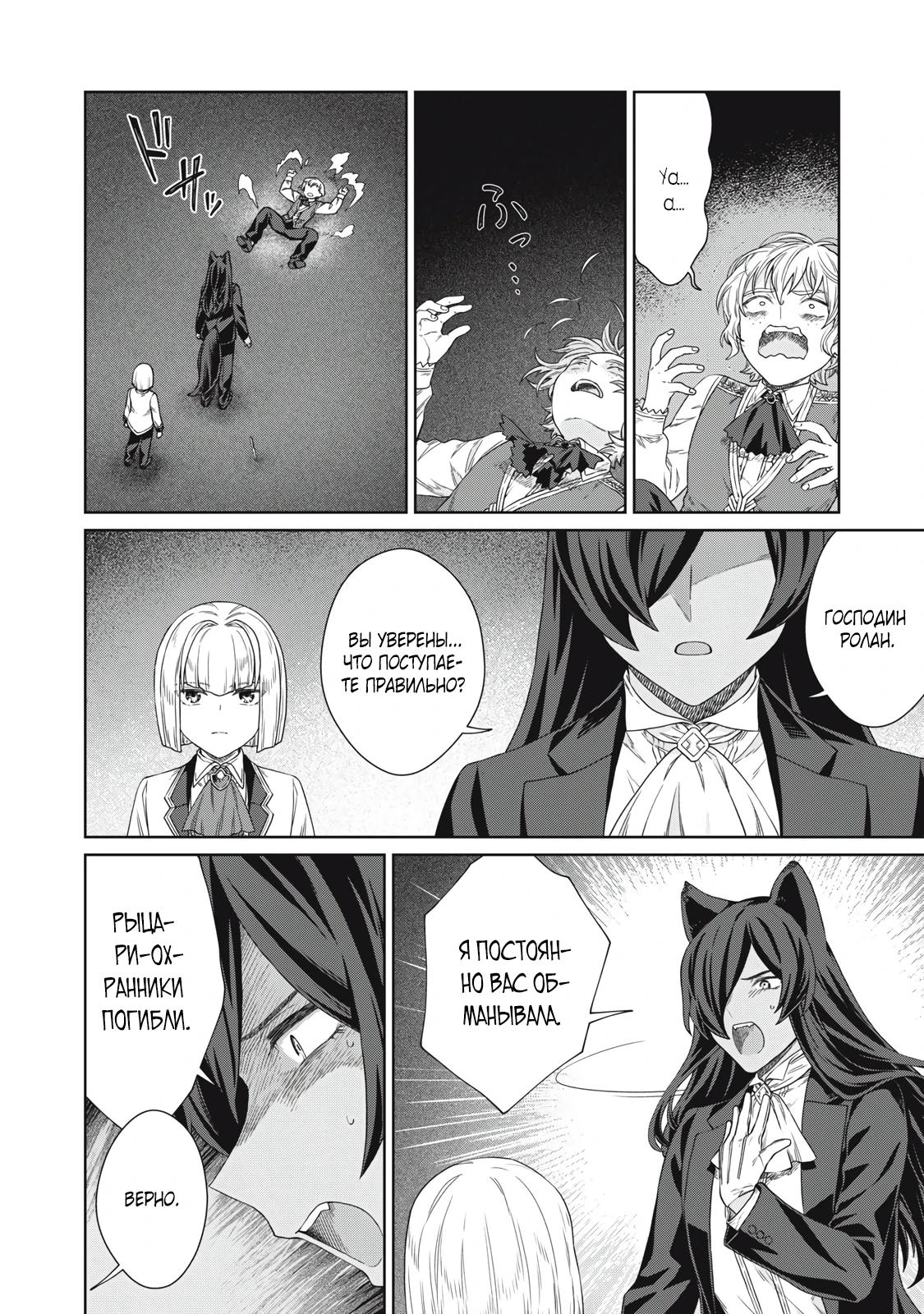 Манга Повар, проживший более трёхсот лет - Глава 36.1 Страница 12