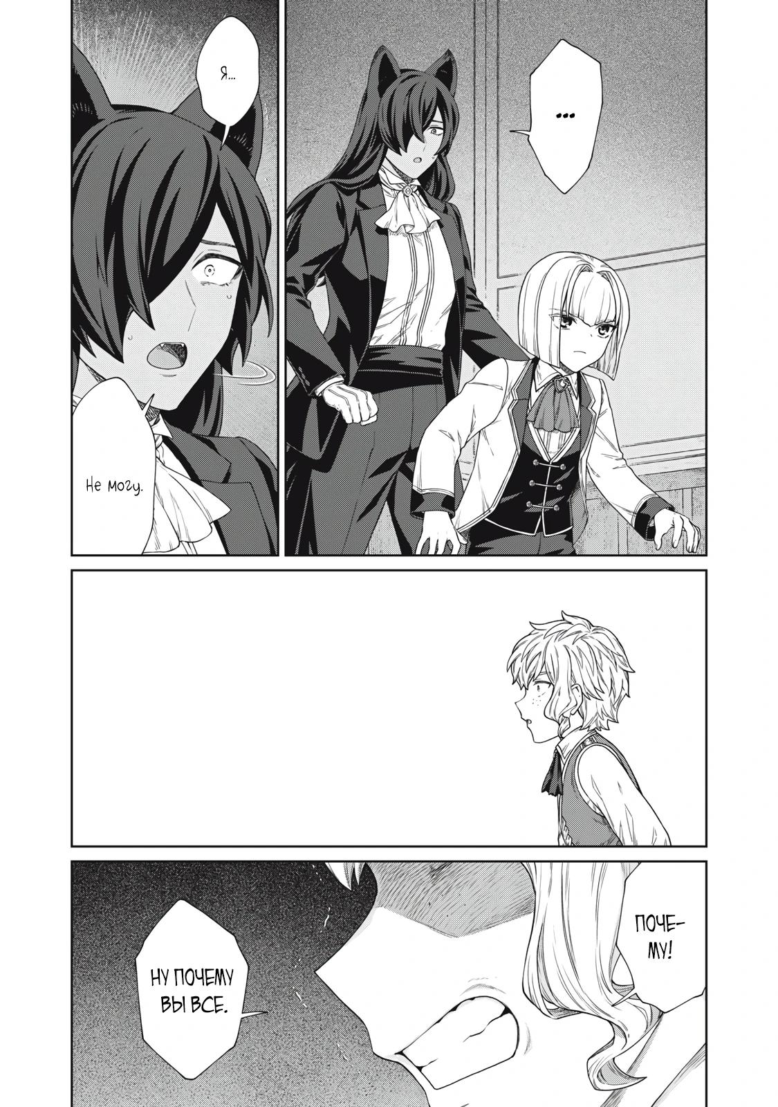 Манга Повар, проживший более трёхсот лет - Глава 36.1 Страница 3