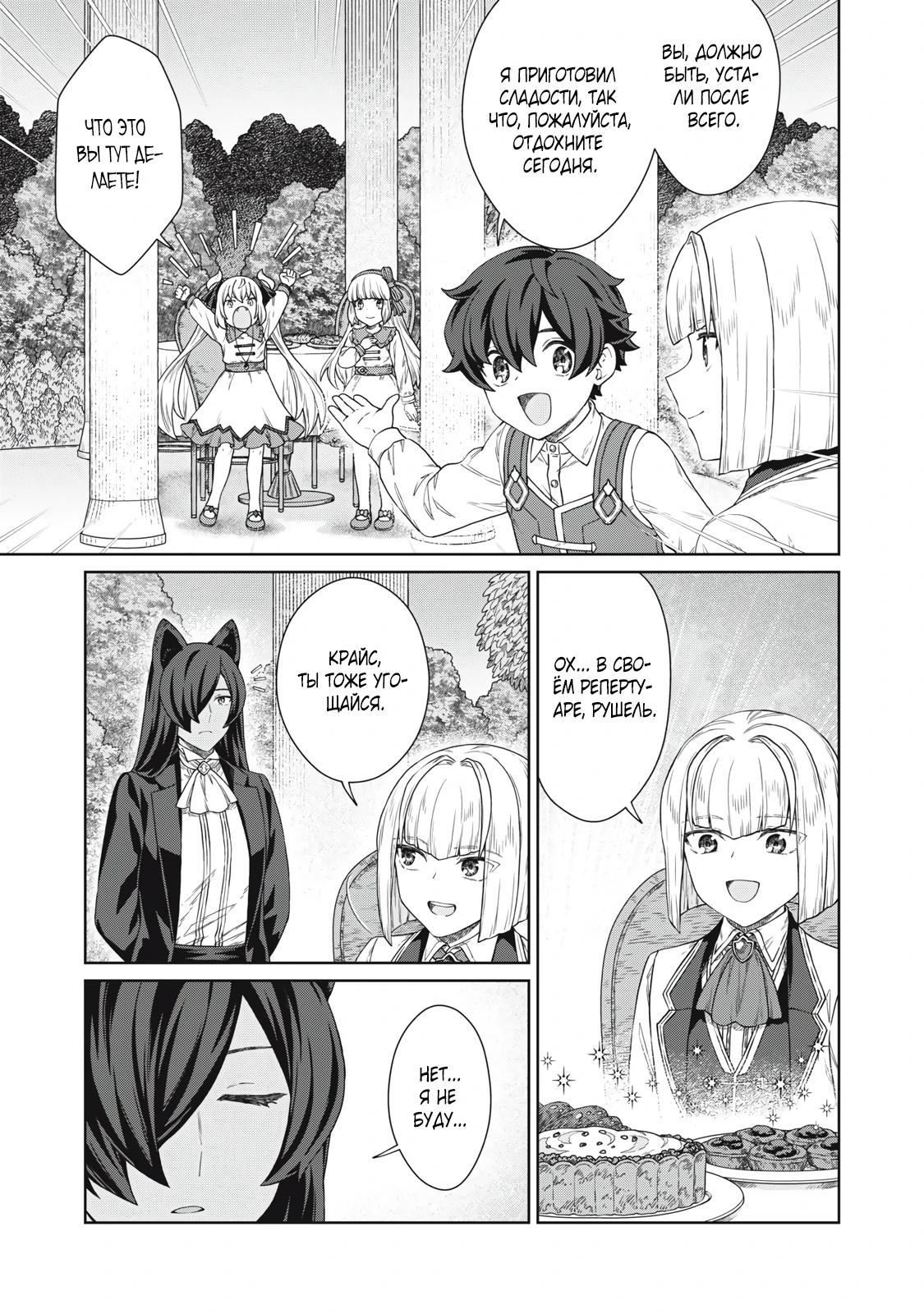 Манга Повар, проживший более трёхсот лет - Глава 36.1 Страница 15